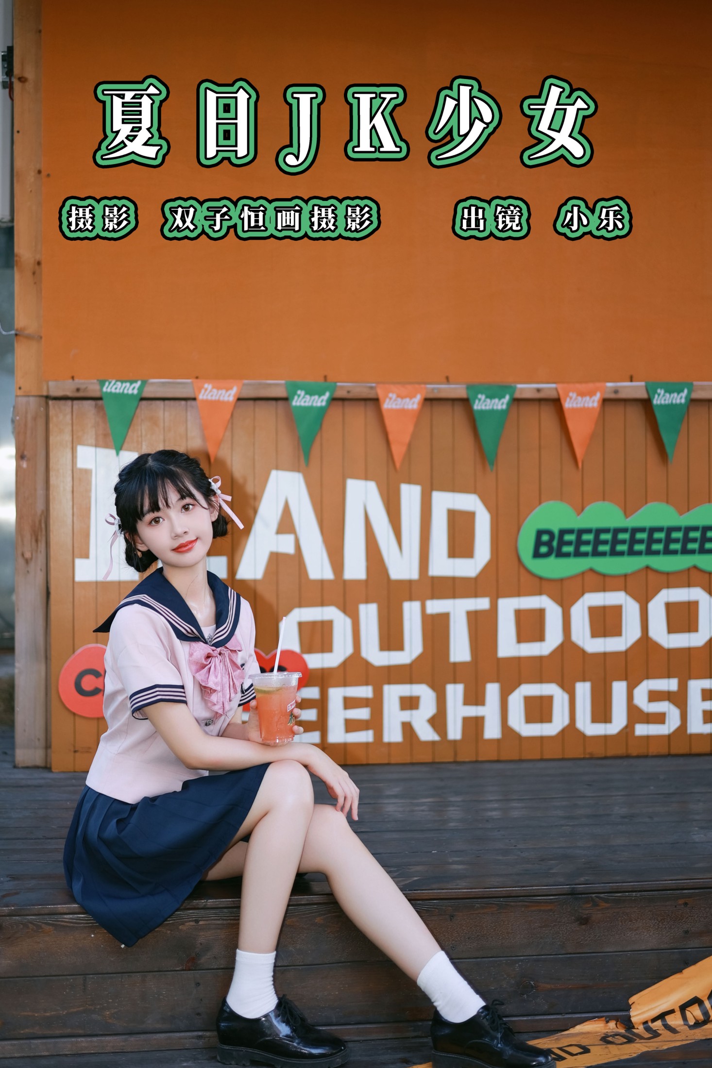 图片[1] - 小乐 - 《夏日JK少女》[35P] - 机器猫次元 - 机器猫次元