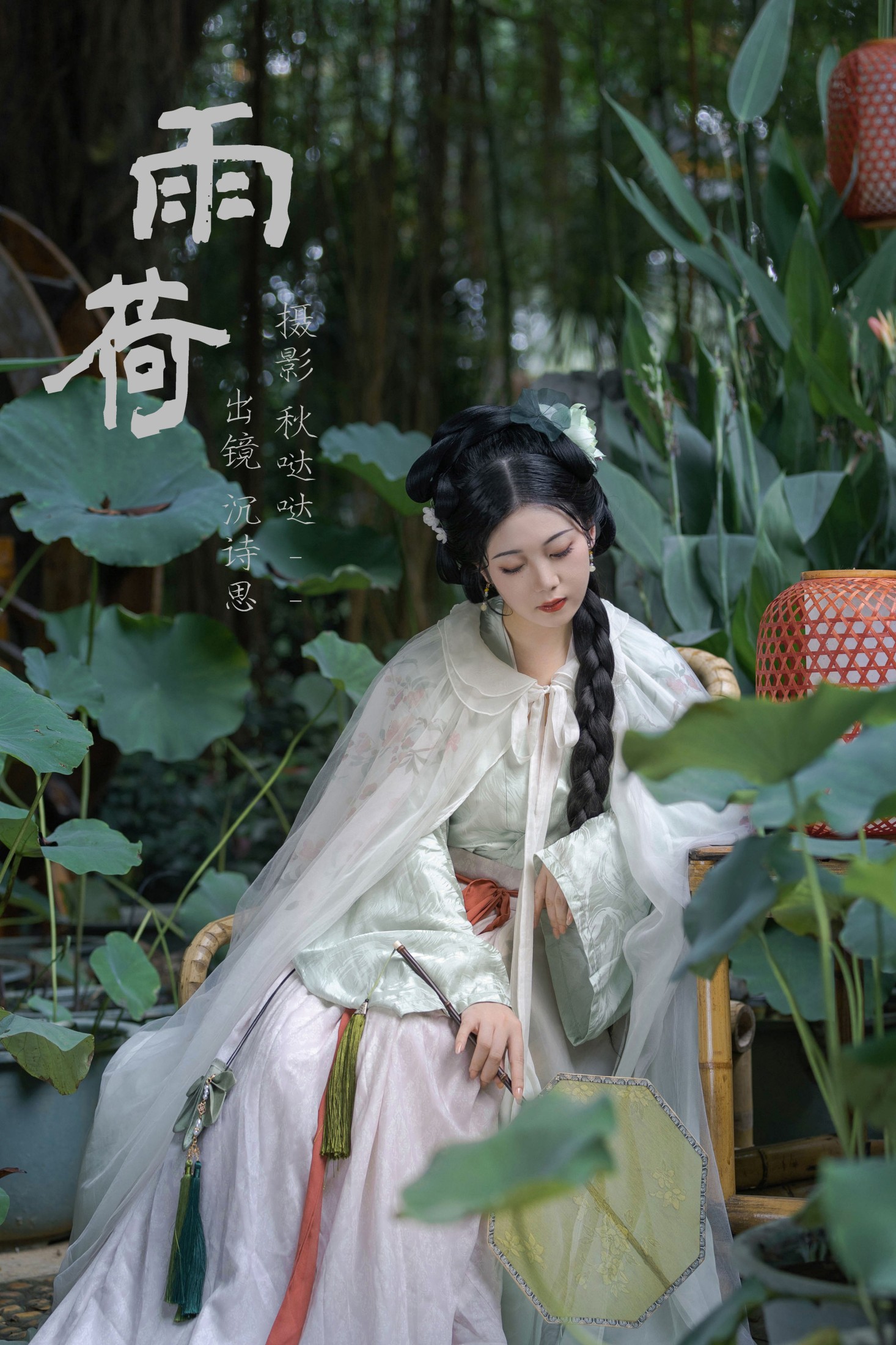 图片[1] - 沉诗思 - 《雨荷》[38P] - 机器猫次元 - 机器猫次元