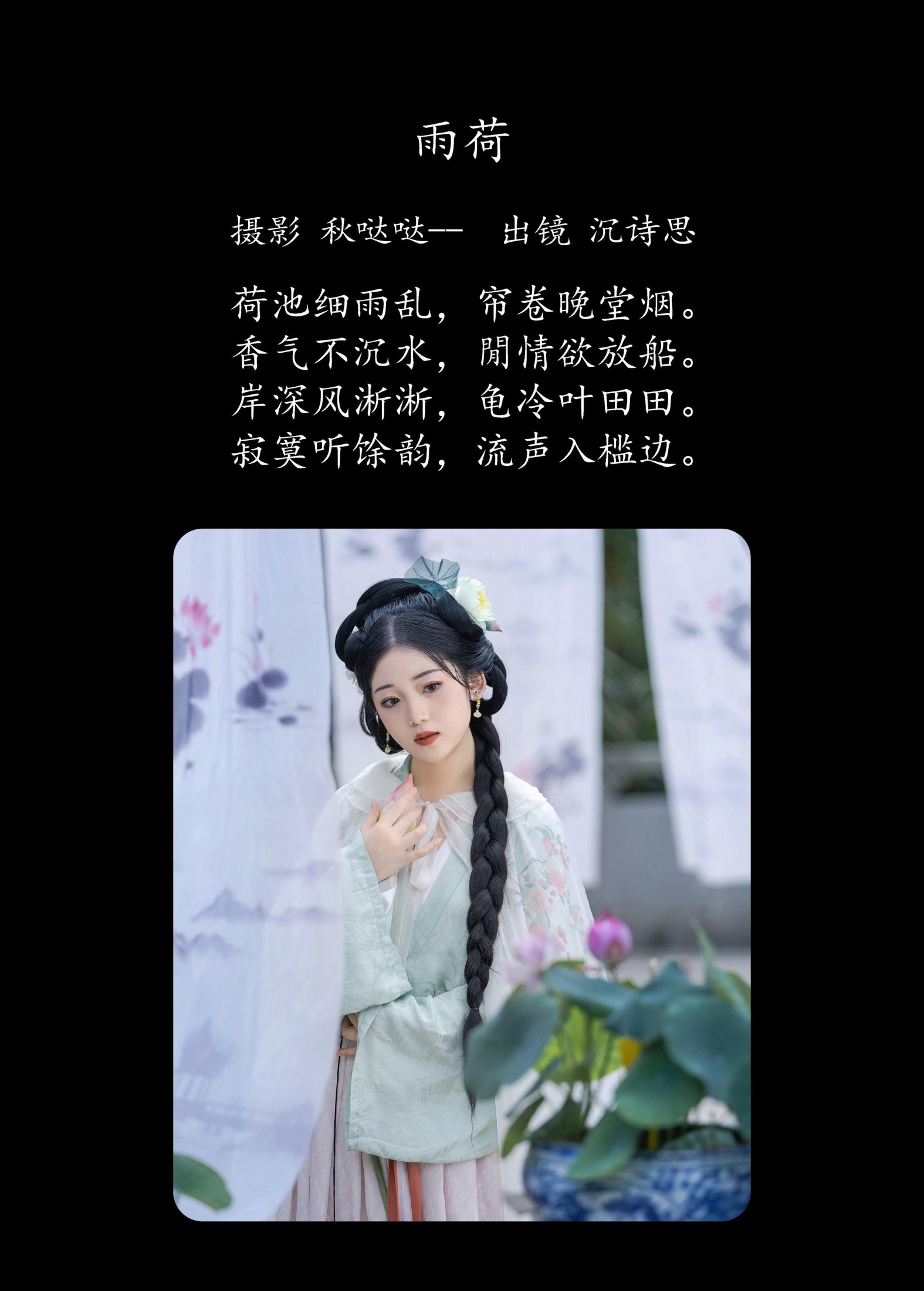 图片[2] - 沉诗思 - 《雨荷》[38P] - 机器猫次元 - 机器猫次元