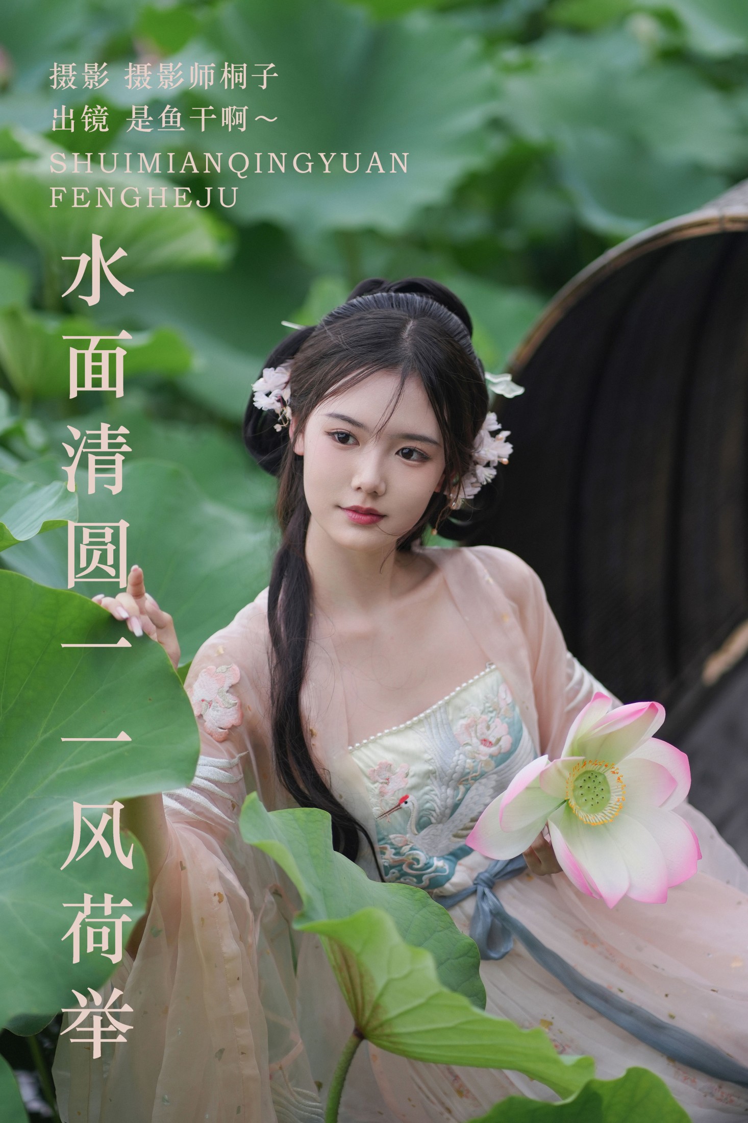 图片[1] - 是鱼干啊～ - 《水面清圆一一风荷举》[24P] - 机器猫次元 - 机器猫次元
