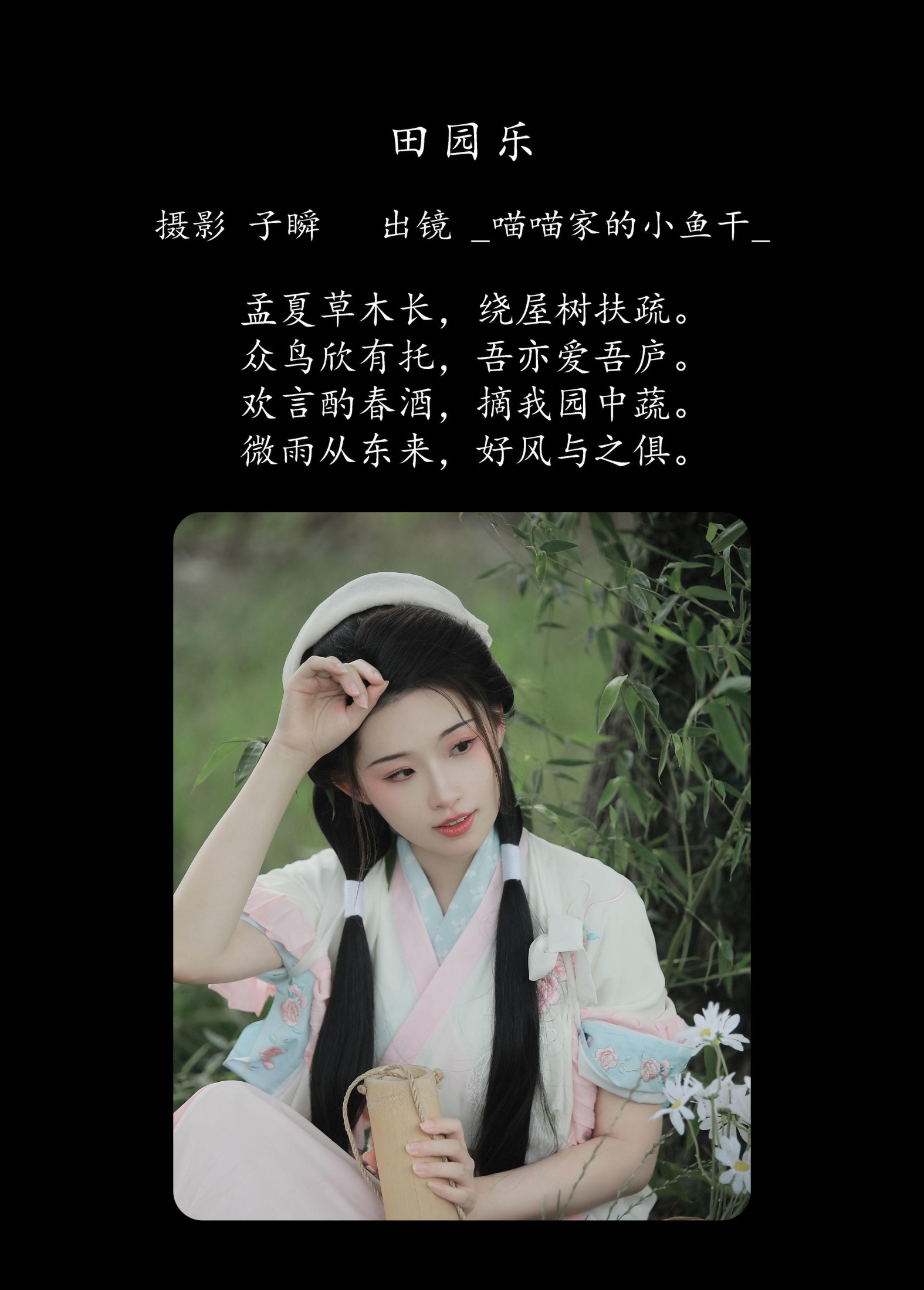 图片[2] - _喵喵家的小鱼干_ - 《田园乐》[28P] - 机器猫次元 - 机器猫次元