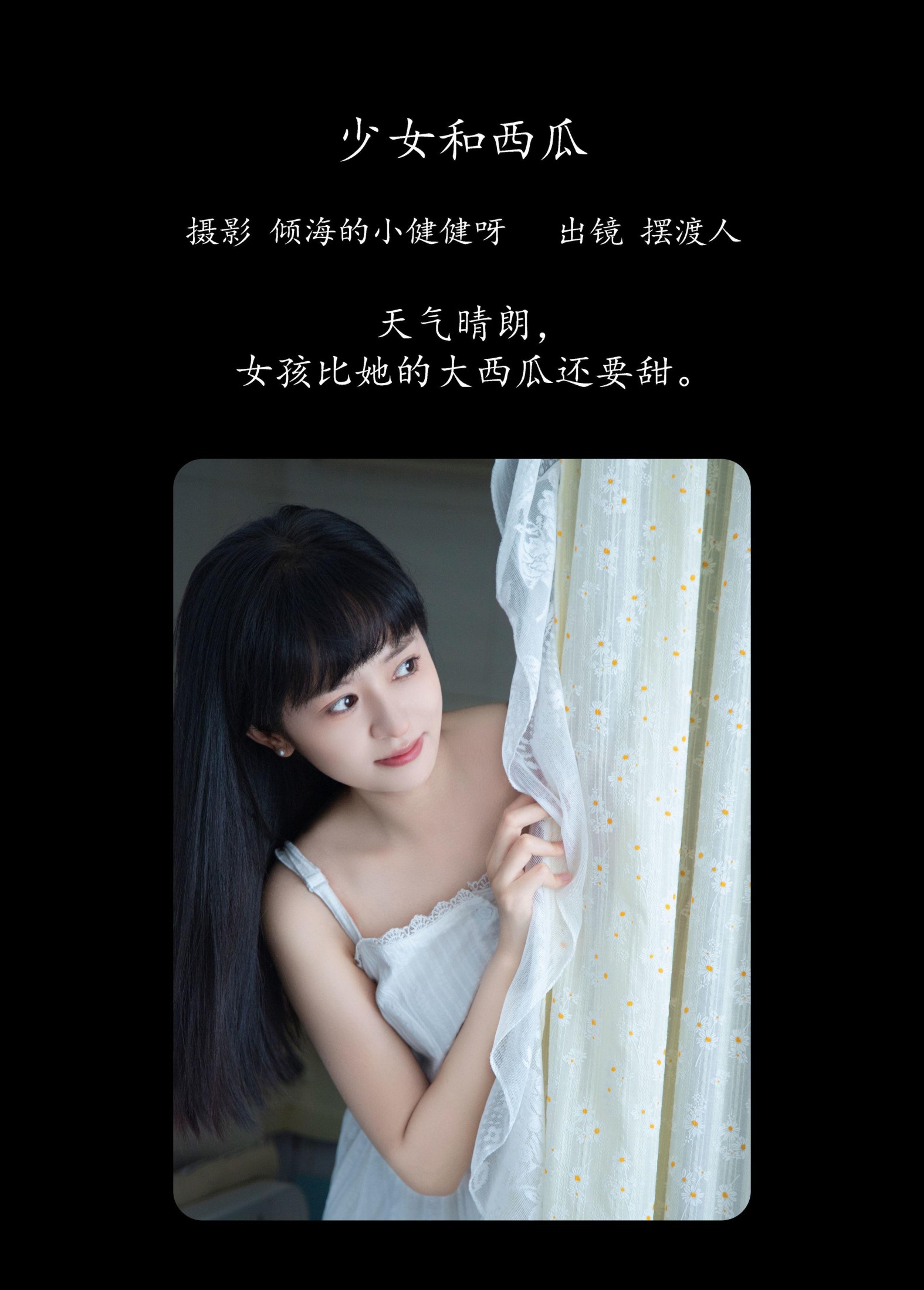 图片[2] - 摆渡人 - 《少女和西瓜》[22P] - 机器猫次元 - 机器猫次元