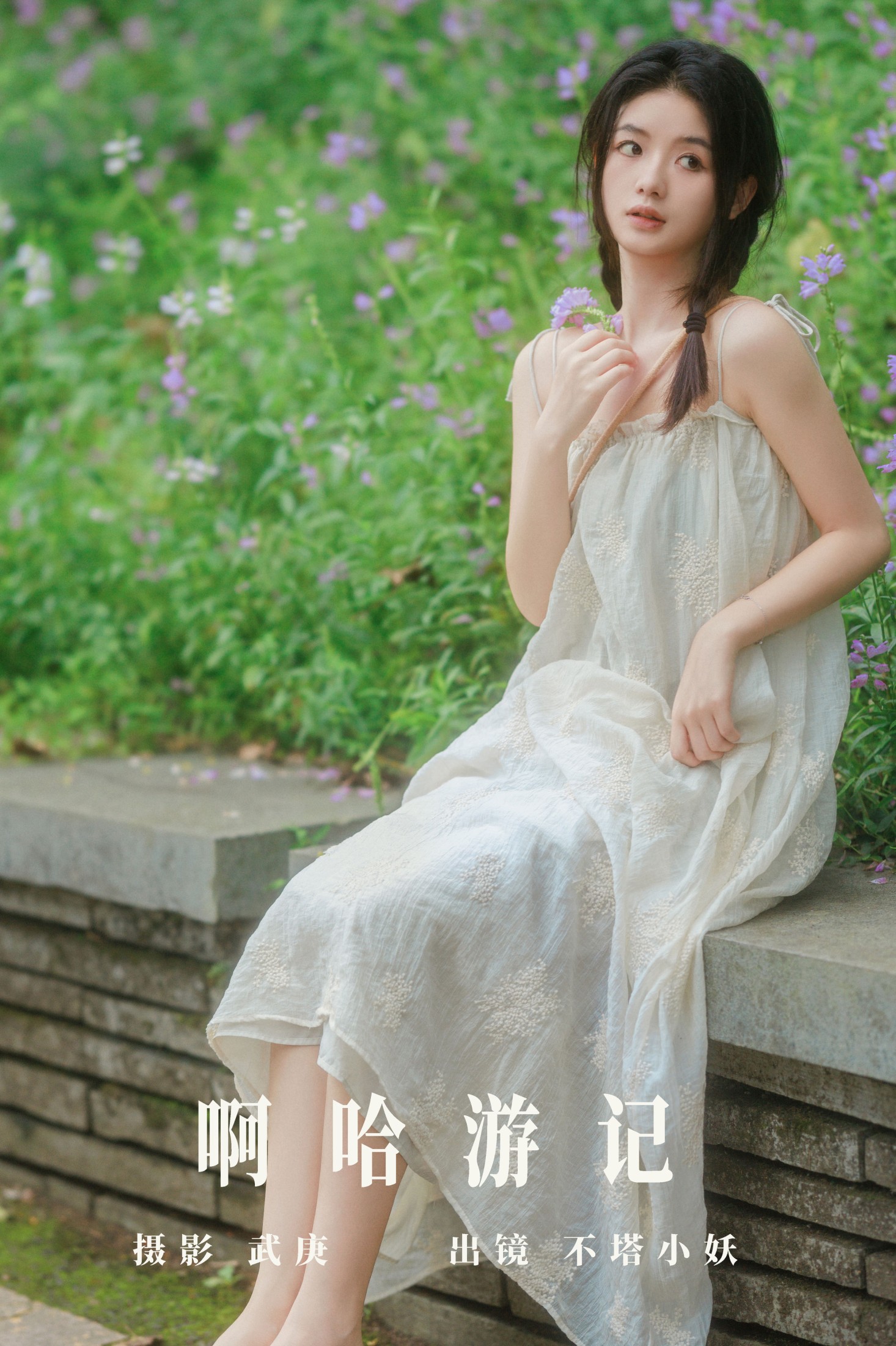 图片[1] - 不搭小妖 - 《啊哈游记》[44P] - 机器猫次元 - 机器猫次元