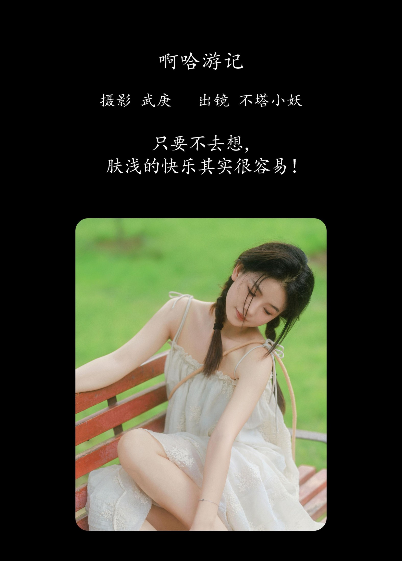 图片[2] - 不搭小妖 - 《啊哈游记》[44P] - 机器猫次元 - 机器猫次元