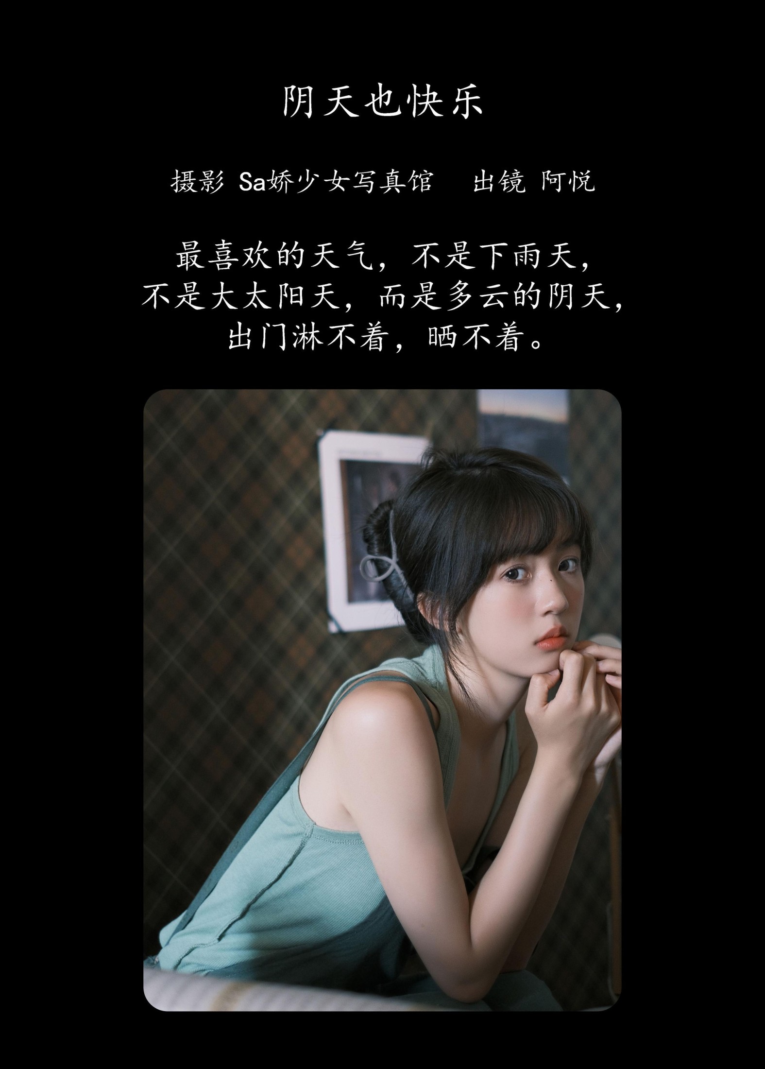 图片[2] - 阿悦哥哥 - 《阴天也快乐》[33P] - 机器猫次元 - 机器猫次元