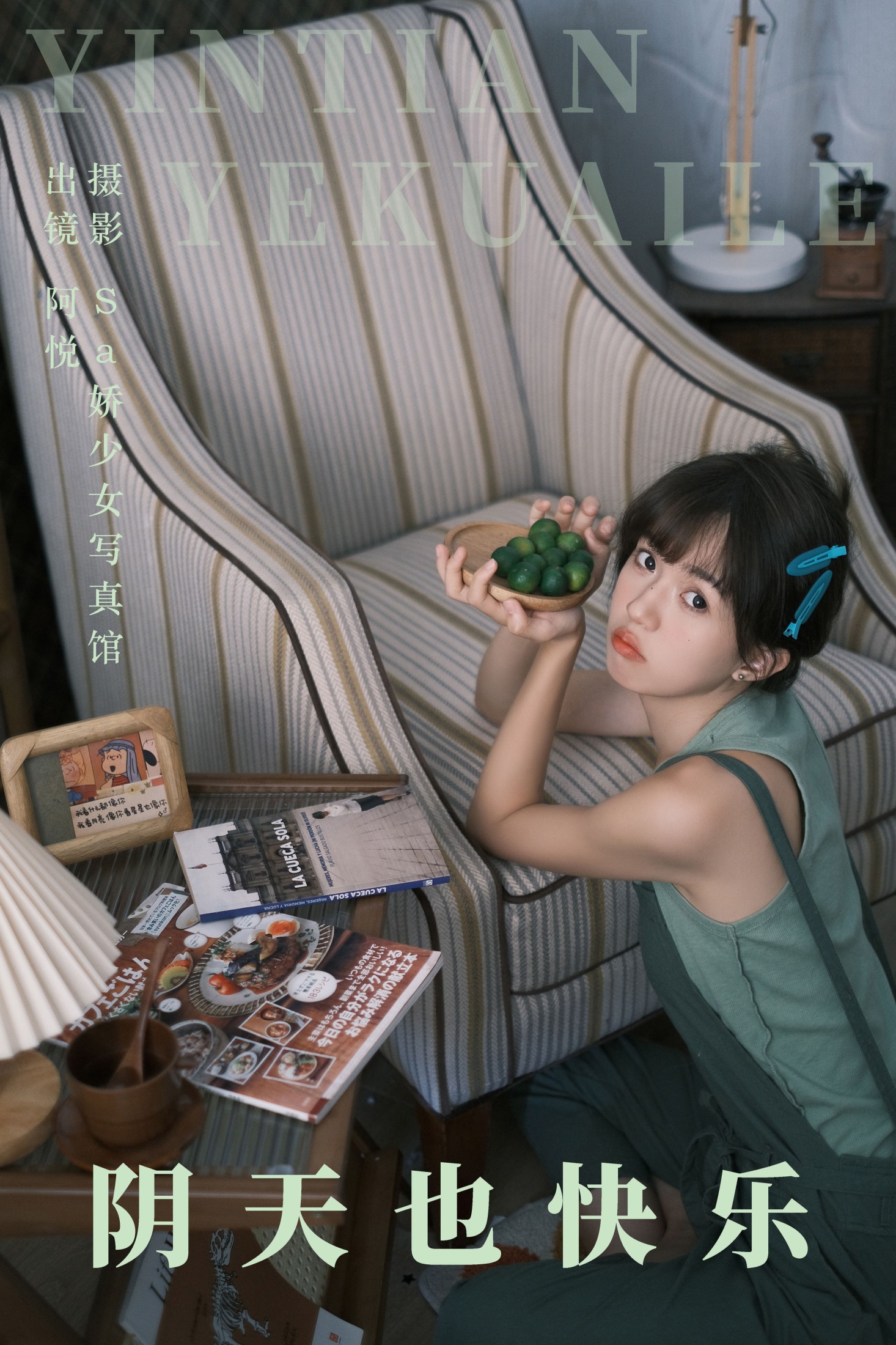 图片[1] - 阿悦哥哥 - 《阴天也快乐》[33P] - 机器猫次元 - 机器猫次元