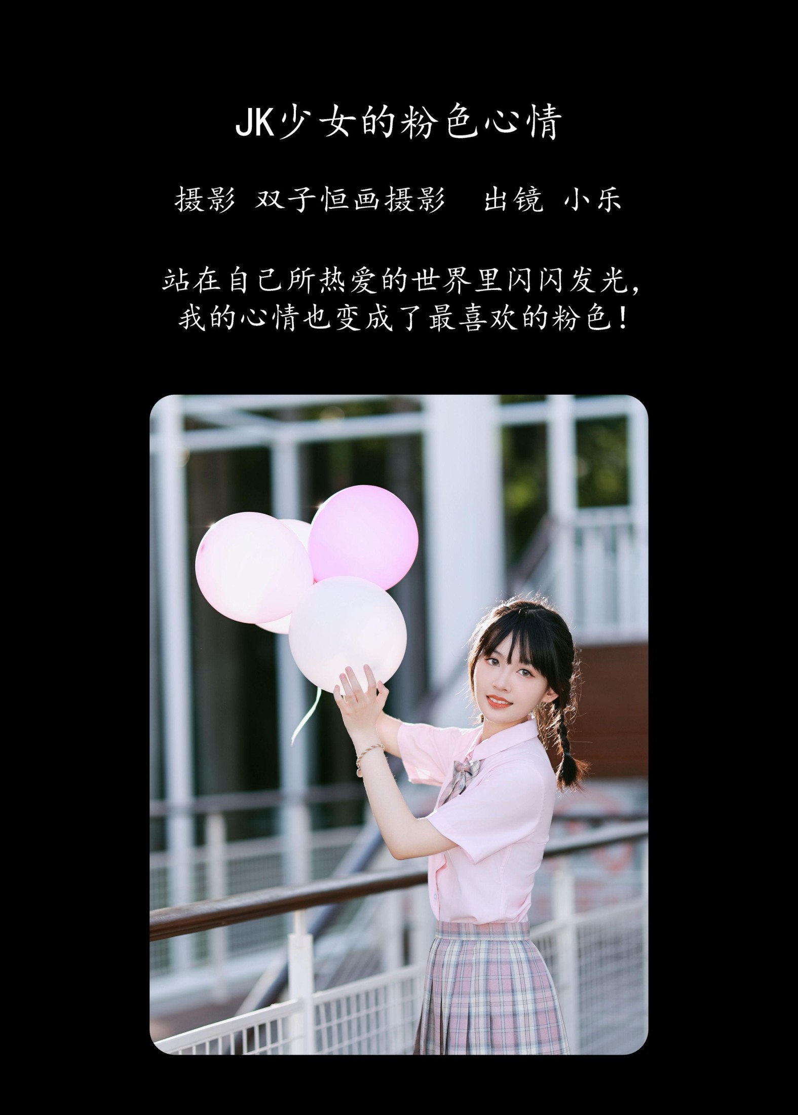 图片[2] - 小乐 - 《JK少女的粉色心情》[39P] - 机器猫次元 - 机器猫次元
