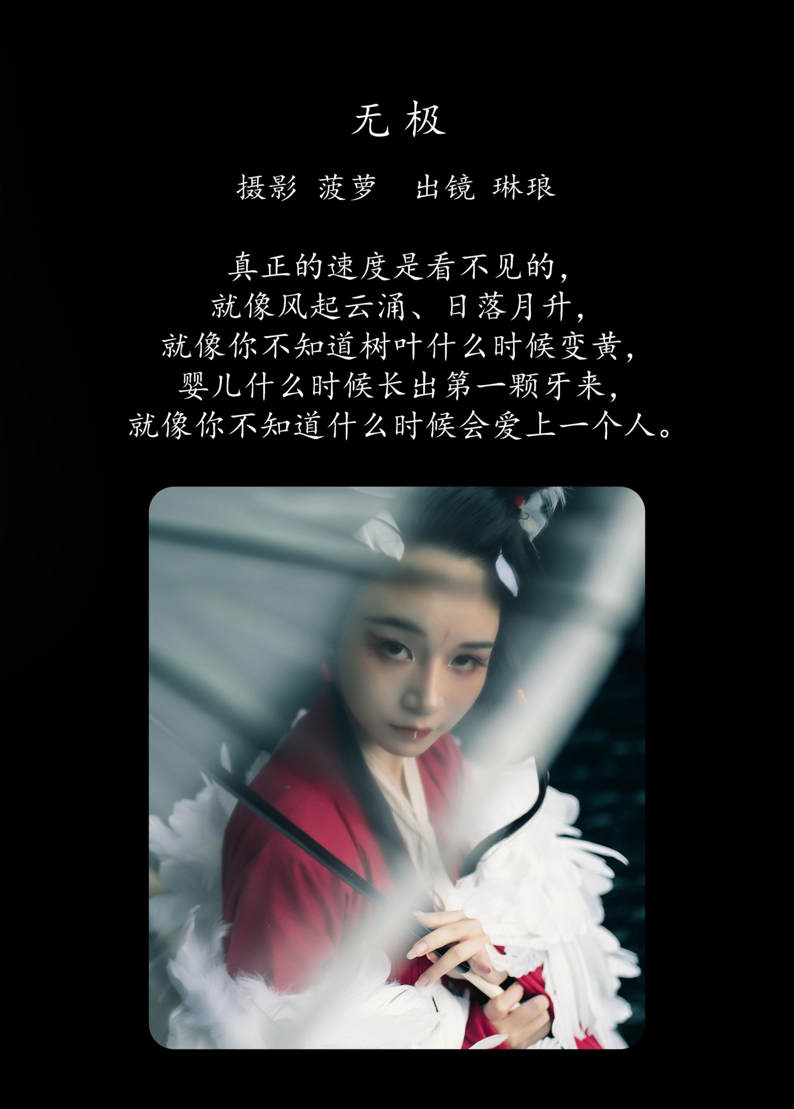 图片[2] - 琳琅 - 《无极》[38P] - 机器猫次元 - 机器猫次元