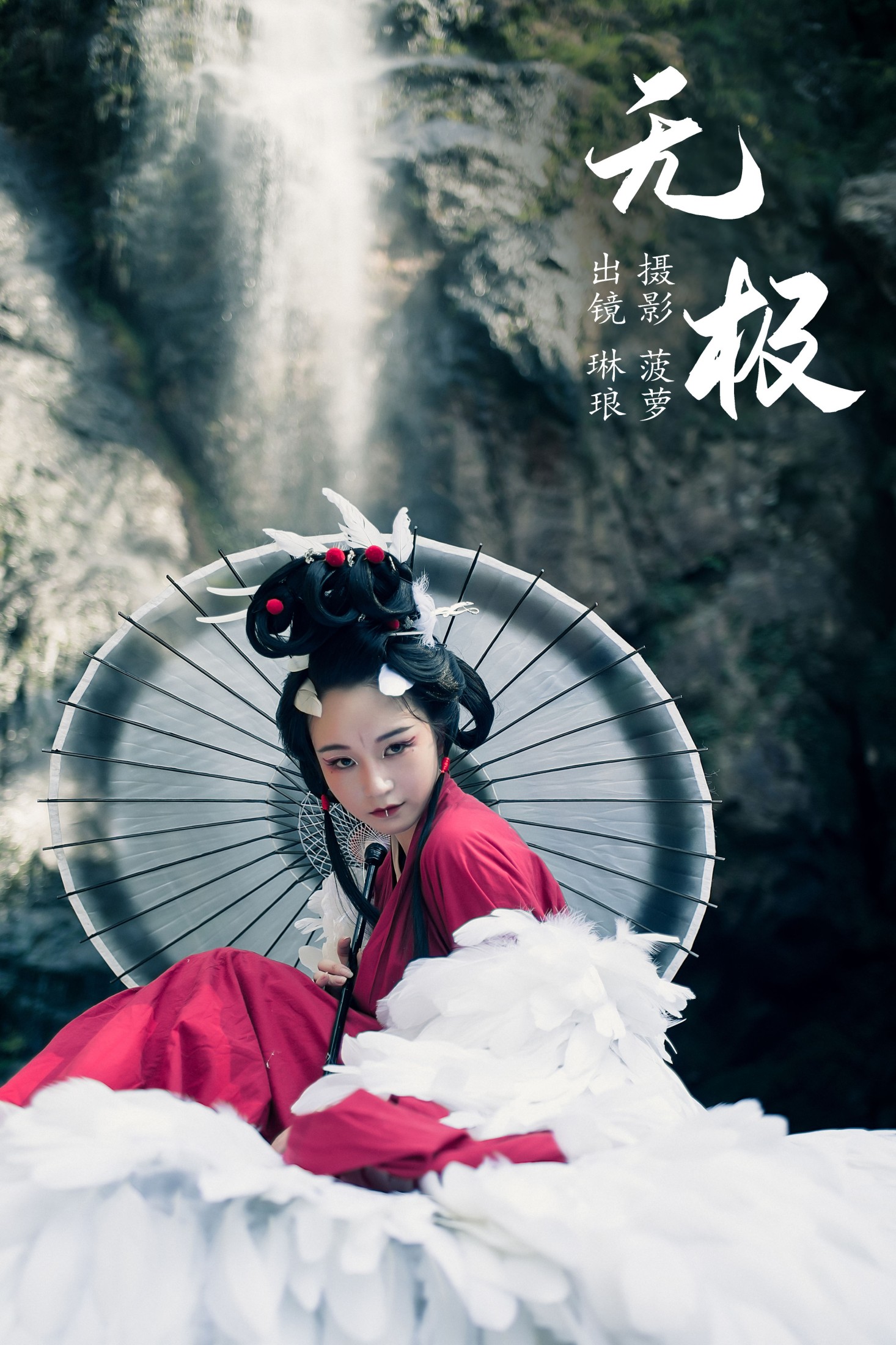 图片[1] - 琳琅 - 《无极》[38P] - 机器猫次元 - 机器猫次元