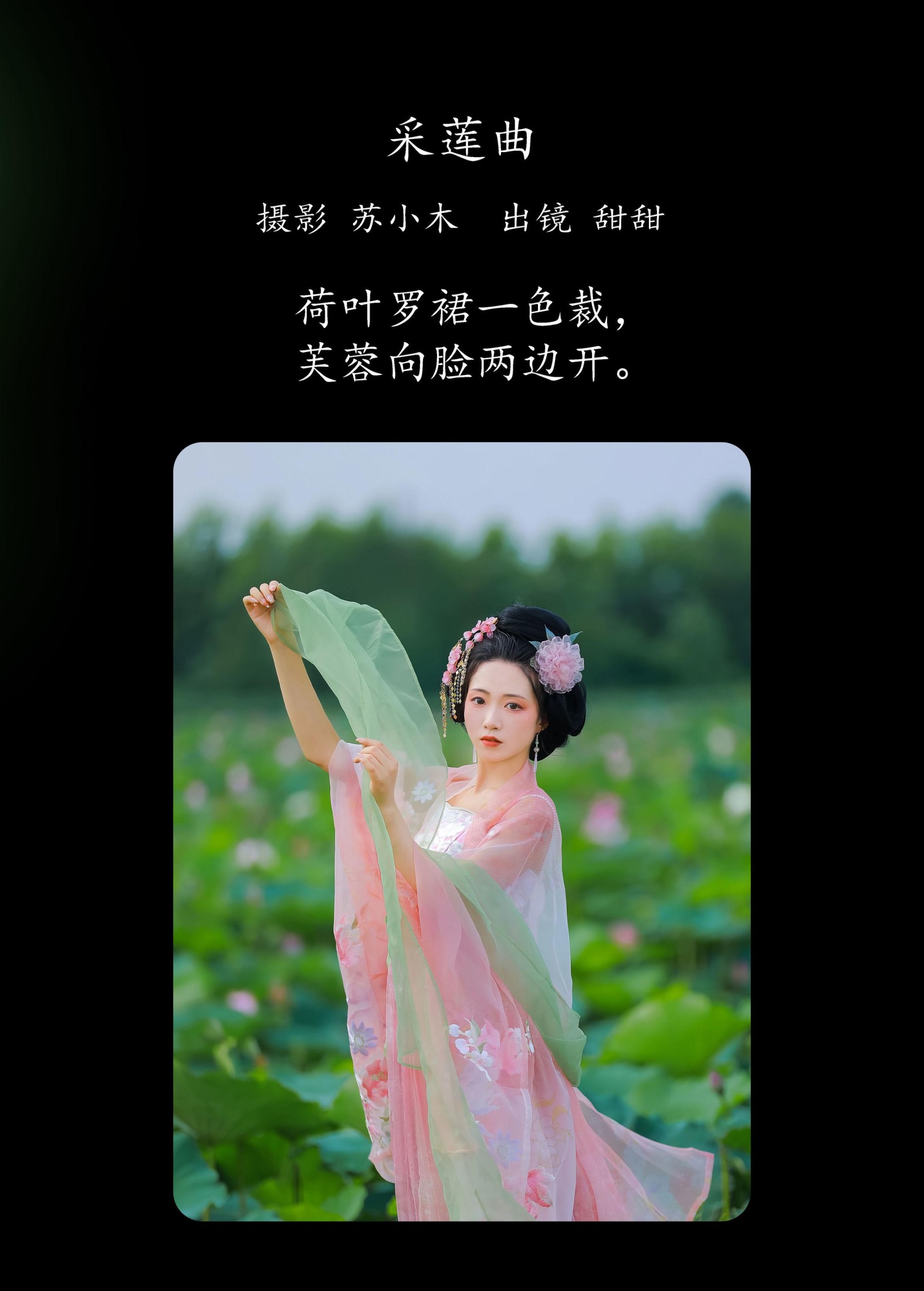 图片[2] - 甜甜 - 《采莲曲》[21P] - 机器猫次元 - 机器猫次元