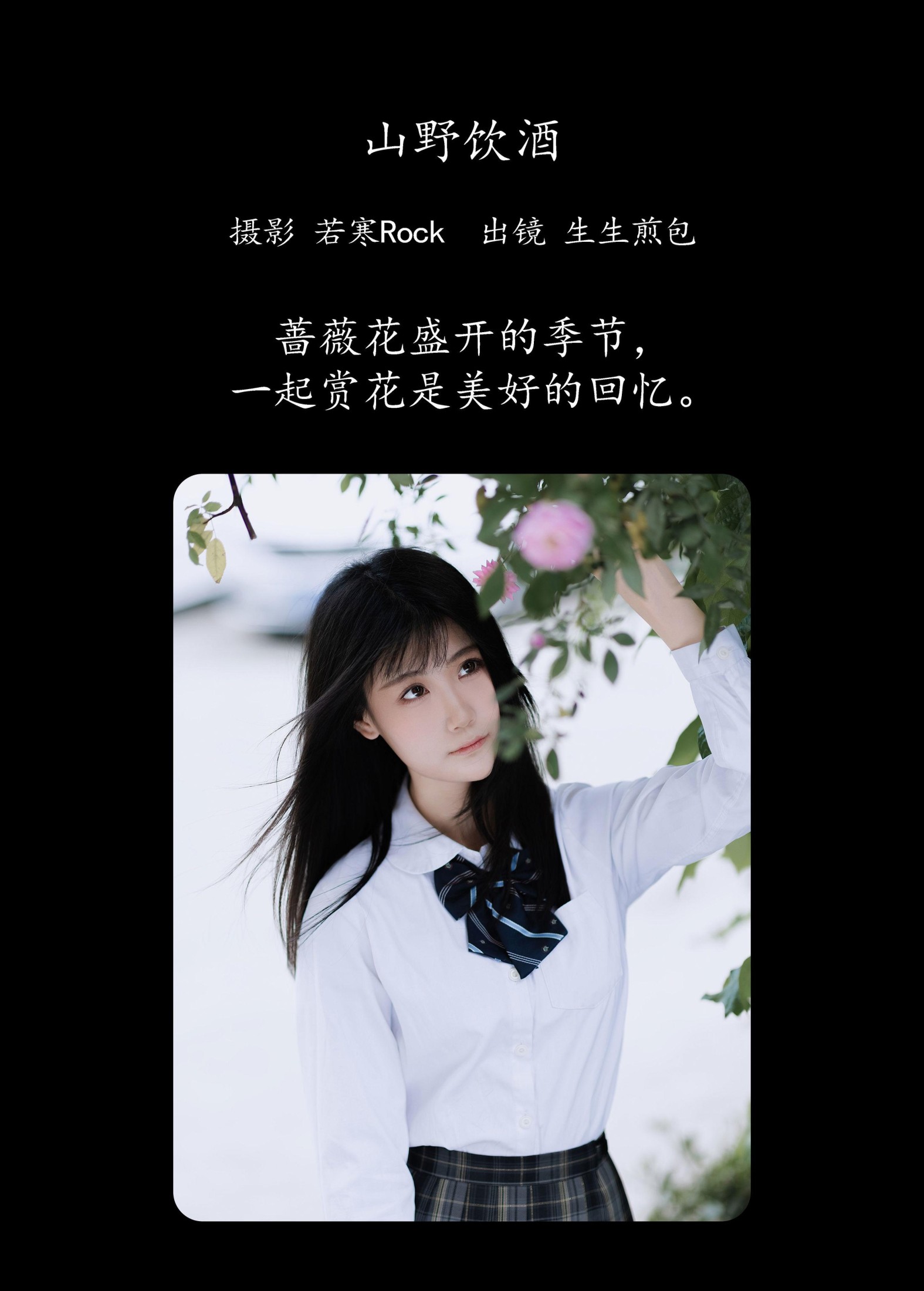 图片[2] - 生生煎包 - 《蔷薇开放的季节》[63P] - 机器猫次元 - 机器猫次元