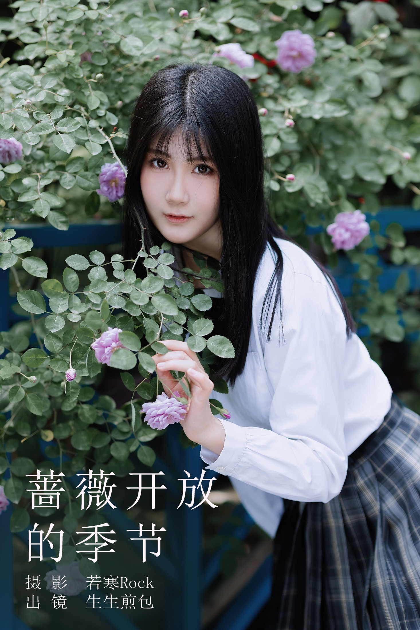 图片[1] - 生生煎包 - 《蔷薇开放的季节》[63P] - 机器猫次元 - 机器猫次元