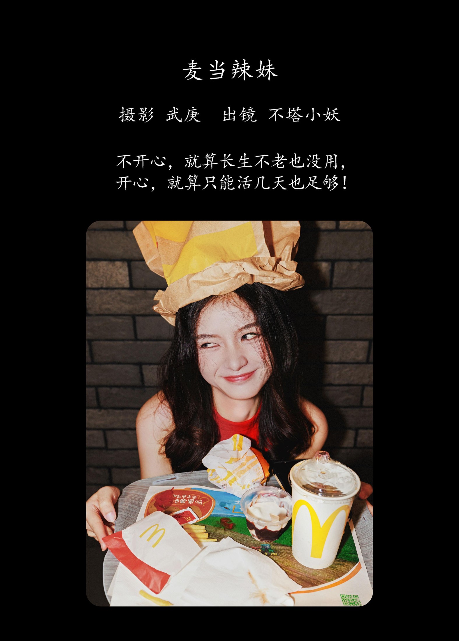 图片[2] - 不搭小妖 - 《麦当辣妹》[47P] - 机器猫次元 - 机器猫次元