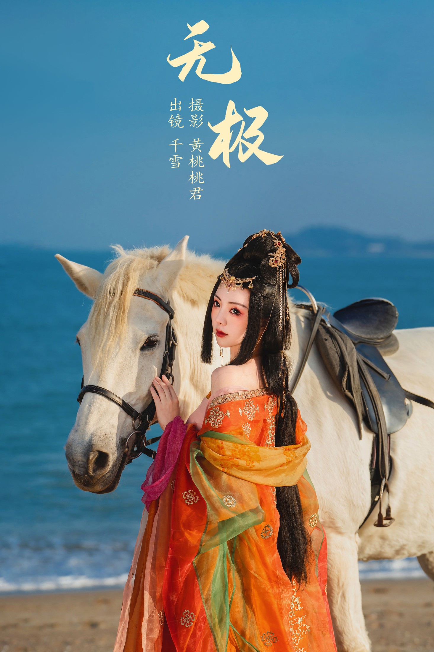 图片[1] - 千雪呀 - 《无极》[35P] - 机器猫次元 - 机器猫次元