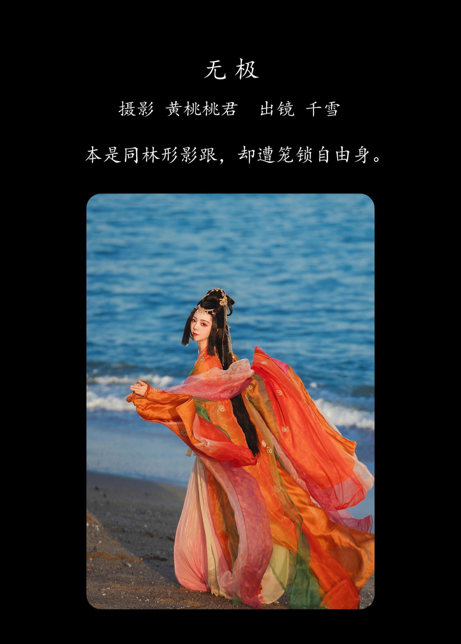 图片[2] - 千雪呀 - 《无极》[35P] - 机器猫次元 - 机器猫次元