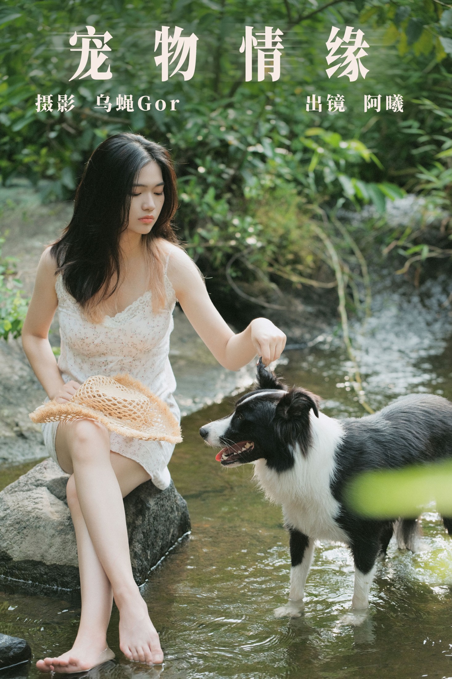图片[1] - 阿曦 - 《宠物情缘》[37P] - 机器猫次元 - 机器猫次元
