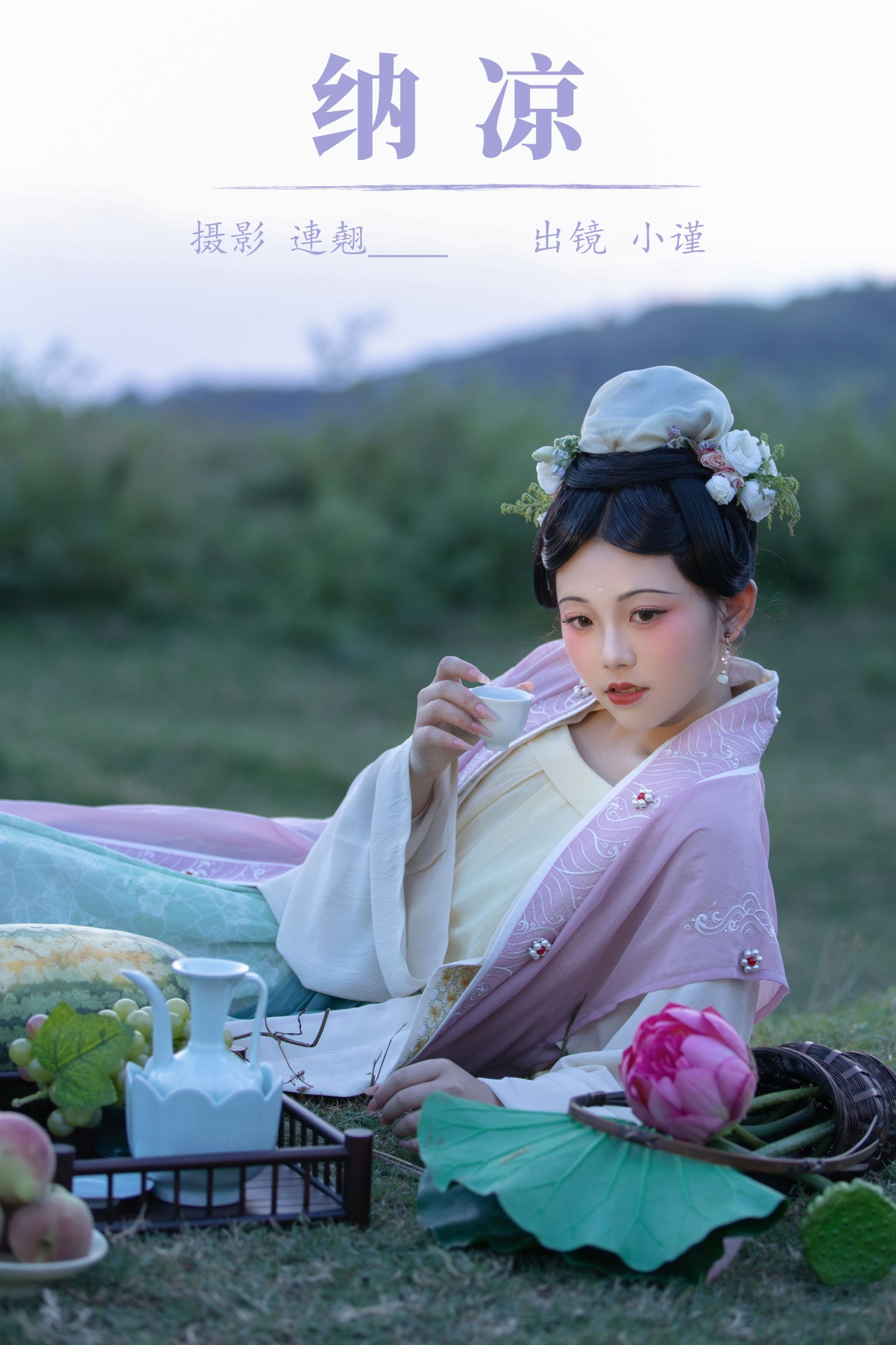 图片[1] - 谨陬捌 - 《纳凉》[23P] - 机器猫次元 - 机器猫次元