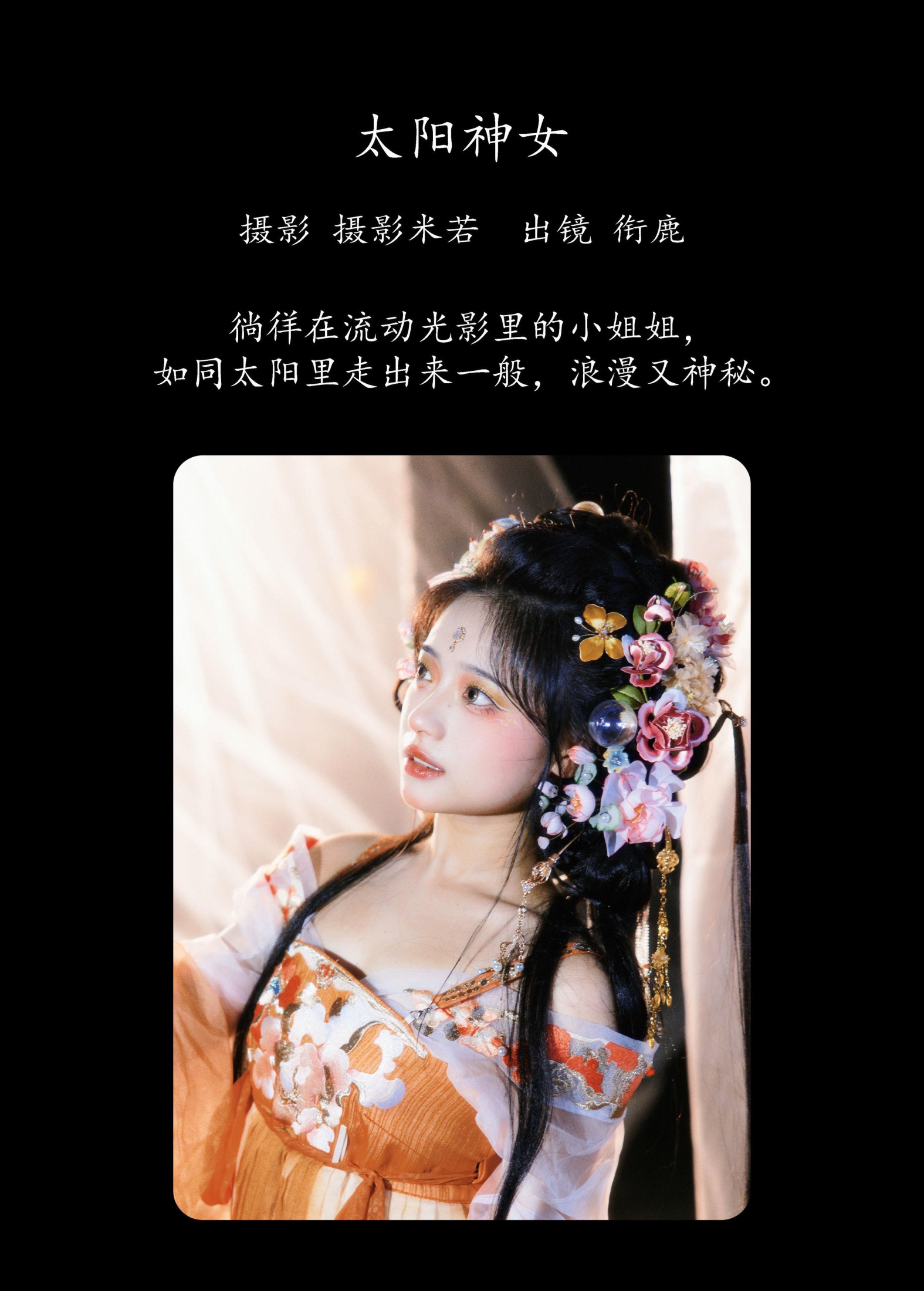 图片[2] - 衔鹿 - 《太阳神女》[23P] - 机器猫次元 - 机器猫次元