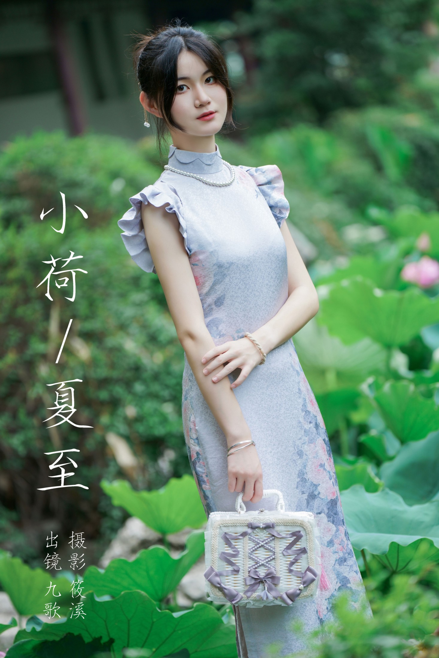 图片[1] - 九歌 - 《小荷夏至》[22P] - 机器猫次元 - 机器猫次元