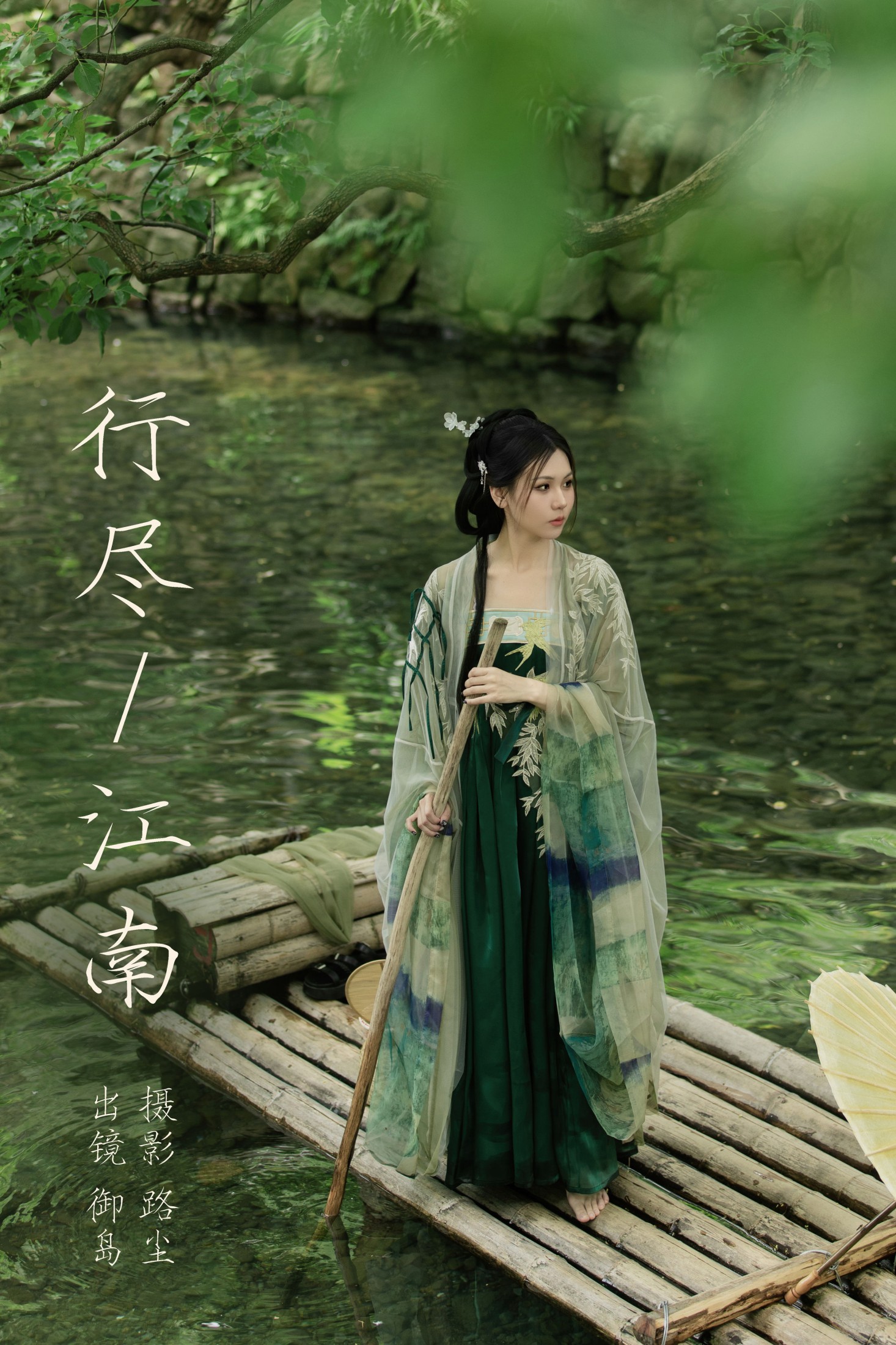 图片[1] - 御岛 - 《行尽江南》[21P] - 机器猫次元 - 机器猫次元
