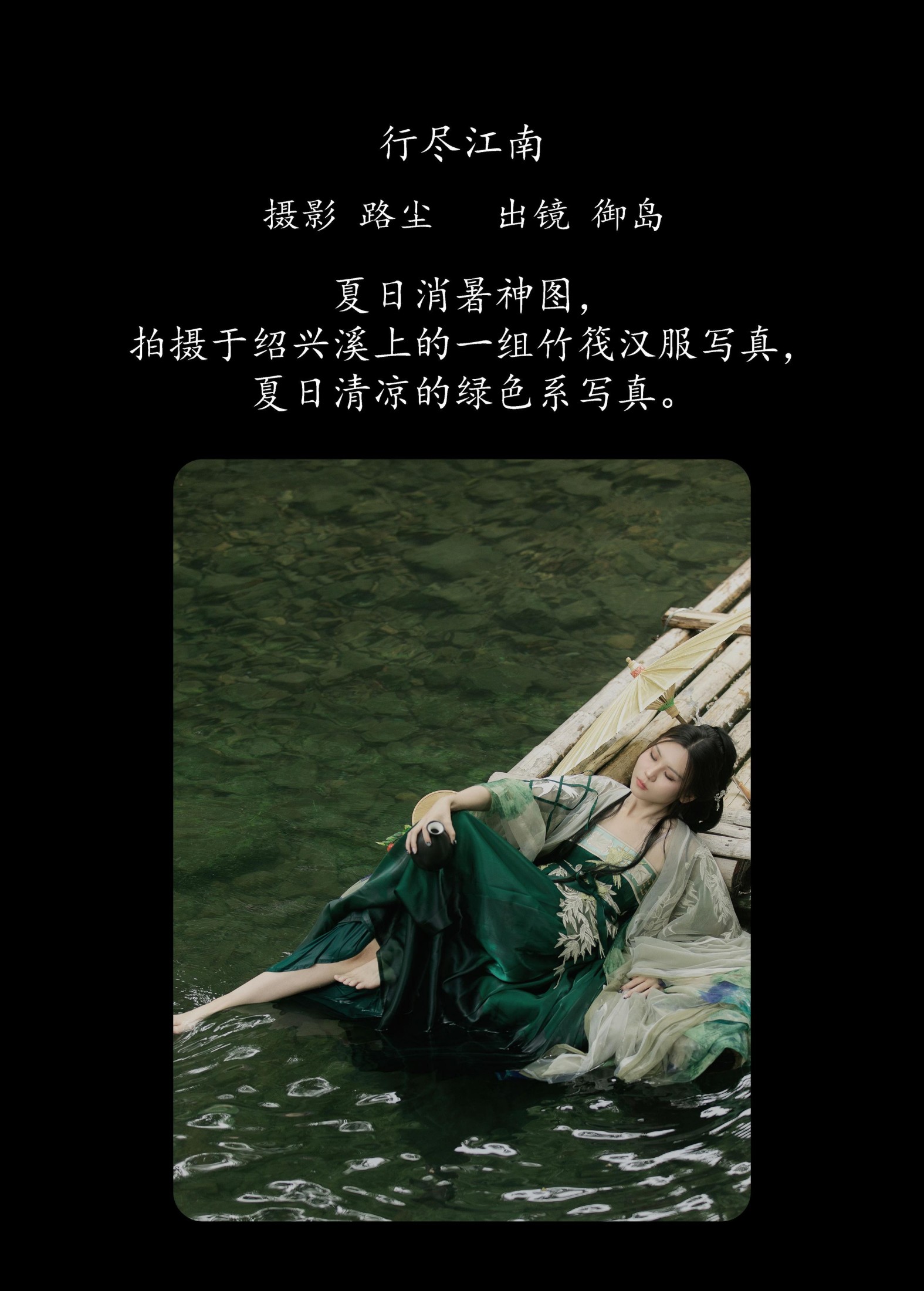 图片[2] - 御岛 - 《行尽江南》[21P] - 机器猫次元 - 机器猫次元