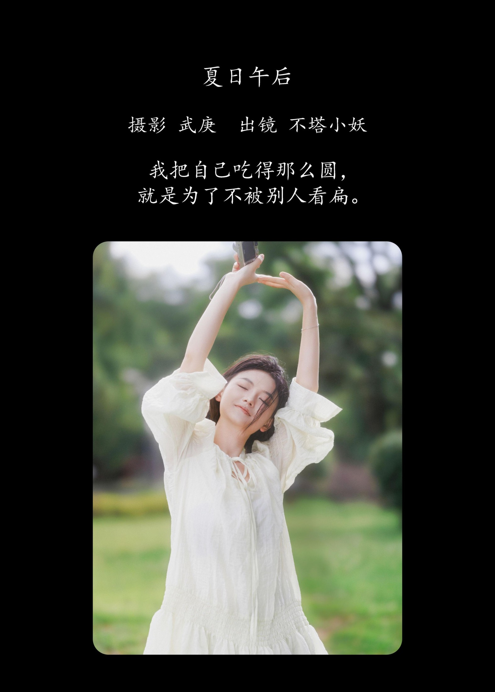 图片[2] - 不搭小妖 - 《夏日午后》[61P] - 机器猫次元 - 机器猫次元