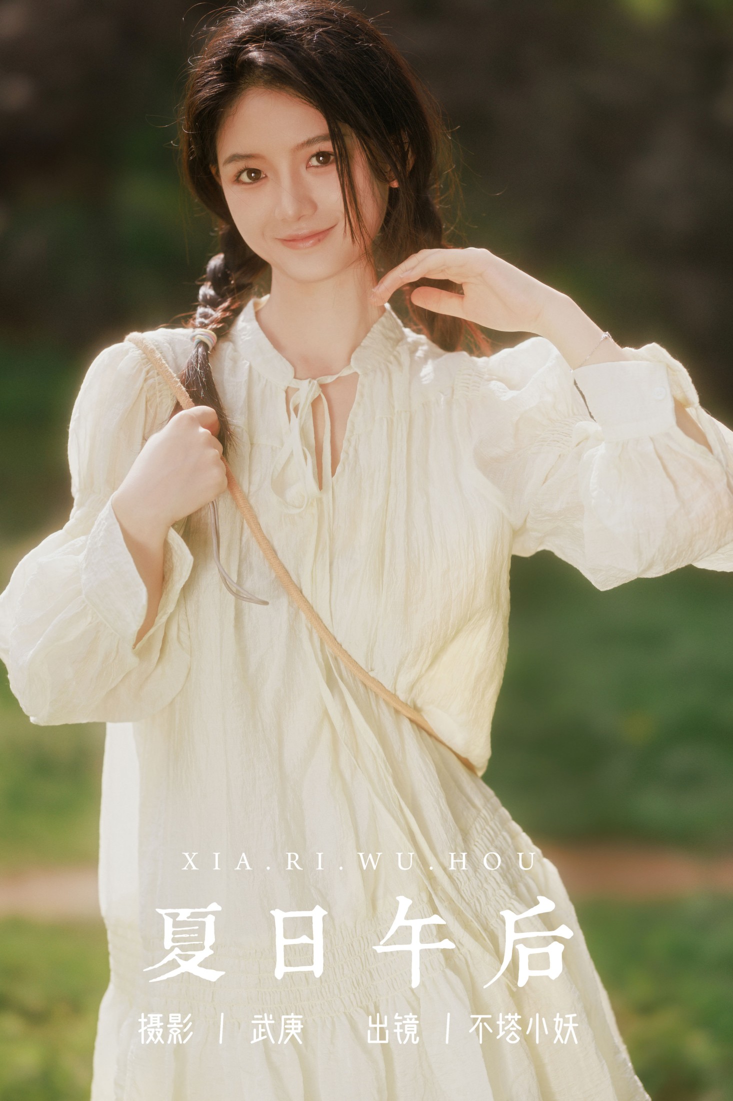 图片[1] - 不搭小妖 - 《夏日午后》[61P] - 机器猫次元 - 机器猫次元