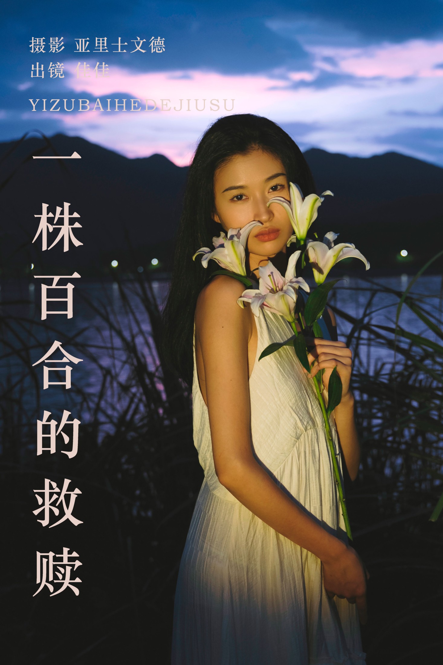 图片[1] - 佳佳 - 《一株百合的救赎》[28P] - 机器猫次元 - 机器猫次元