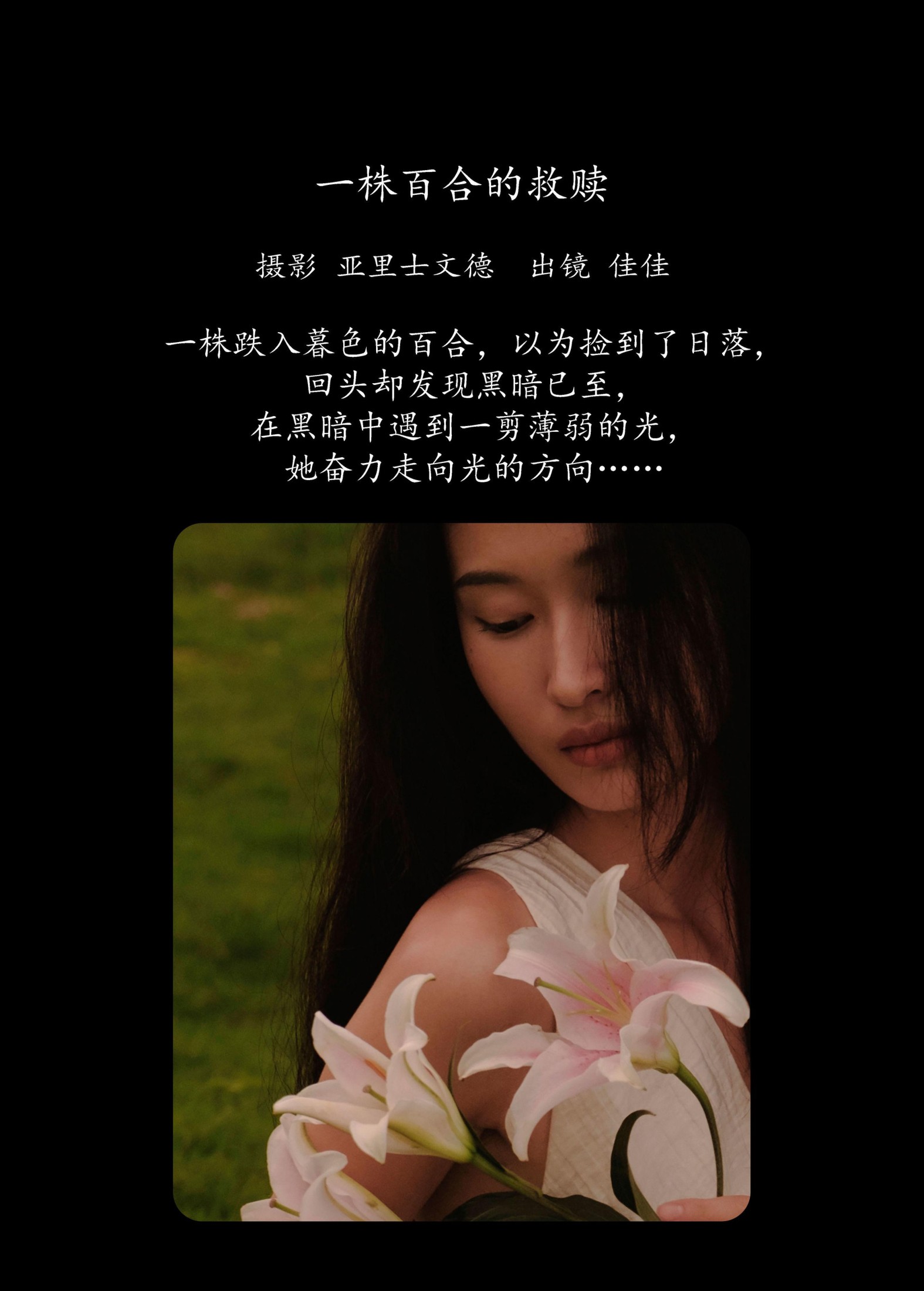 图片[2] - 佳佳 - 《一株百合的救赎》[28P] - 机器猫次元 - 机器猫次元