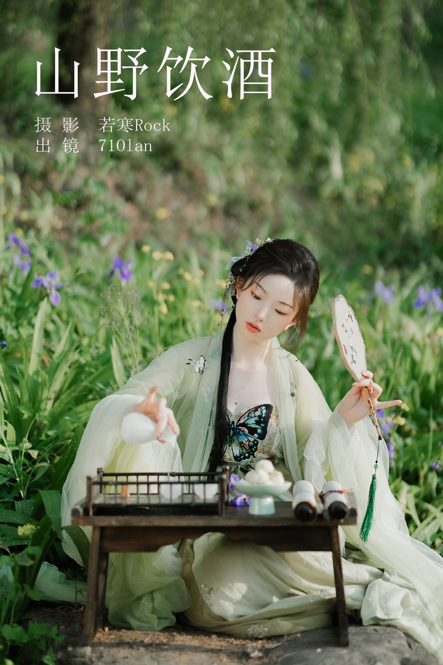 图片[1] - 71Olan - 《山野饮酒》[32P] - 机器猫次元 - 机器猫次元