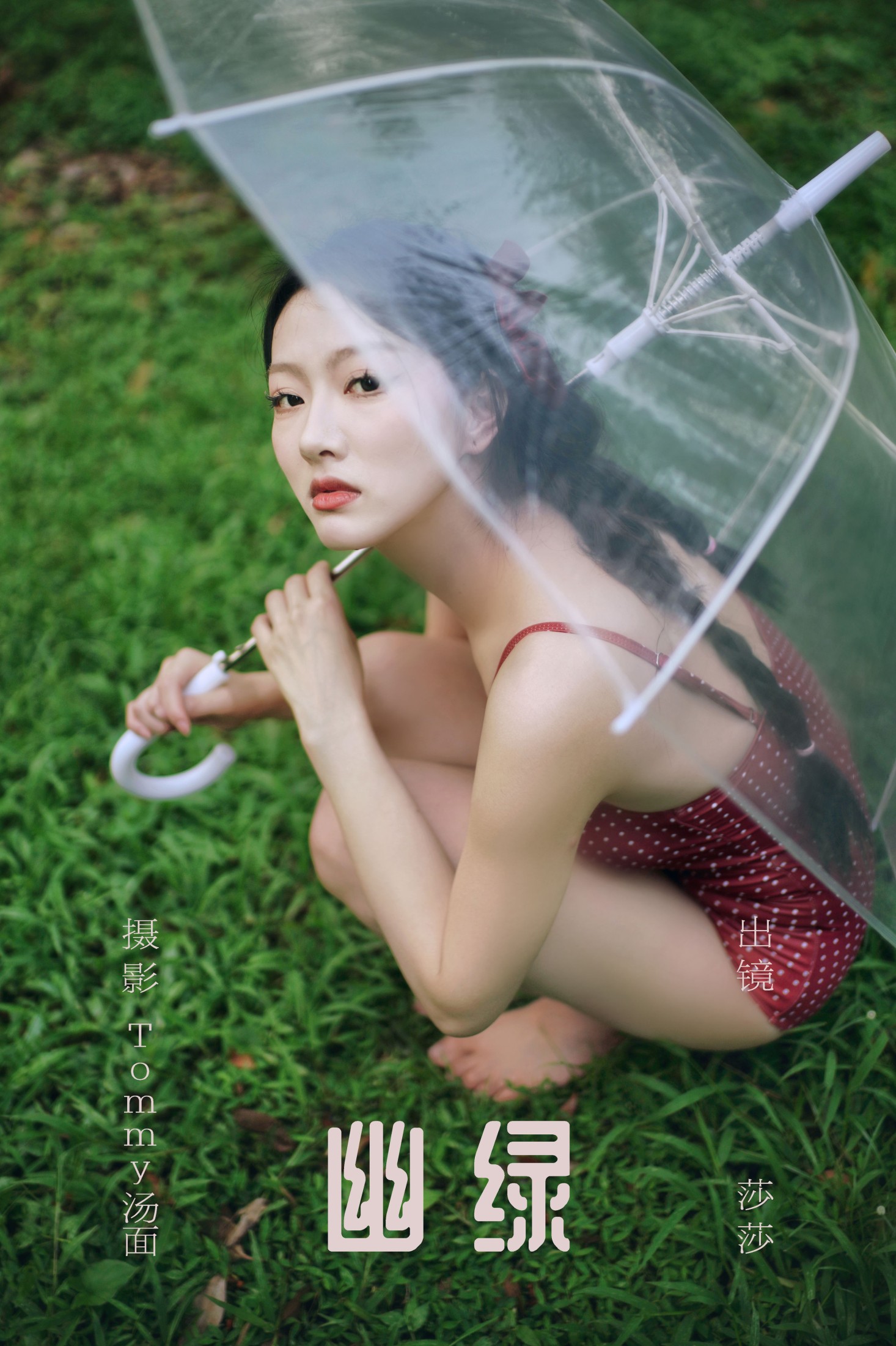 图片[1] - 夏克莱_Xakila - 《幽绿》[46P] - 机器猫次元 - 机器猫次元