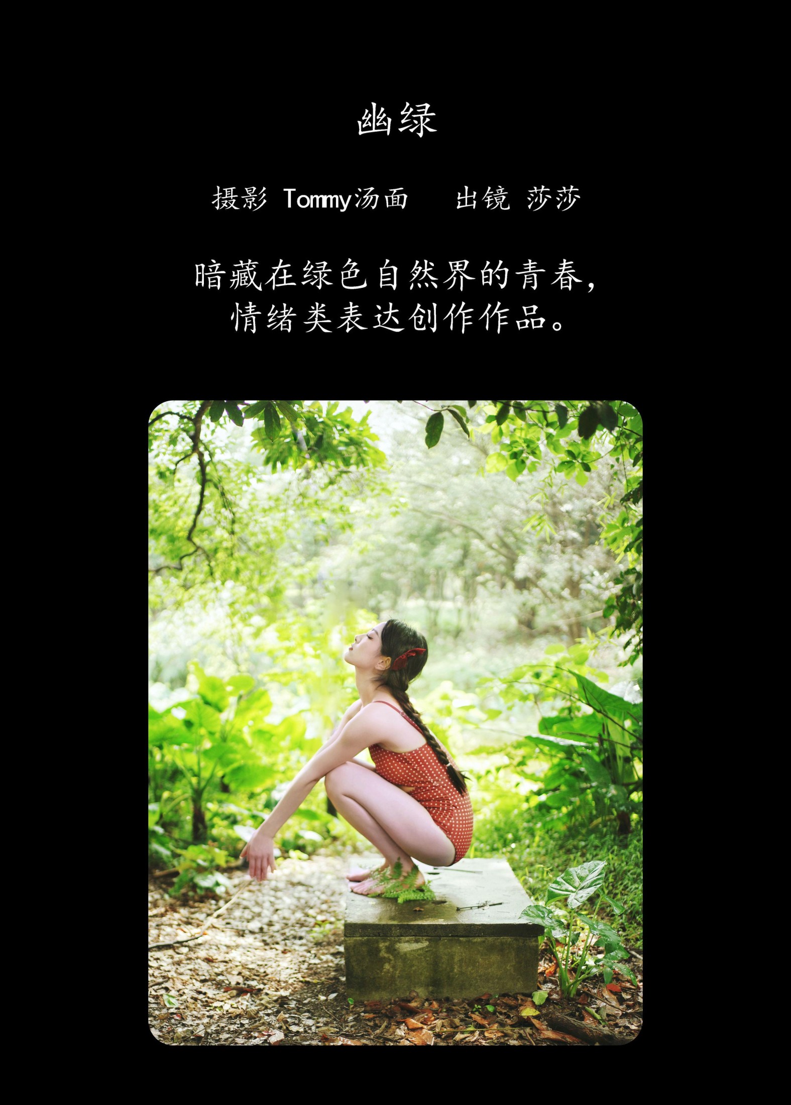 图片[2] - 夏克莱_Xakila - 《幽绿》[46P] - 机器猫次元 - 机器猫次元