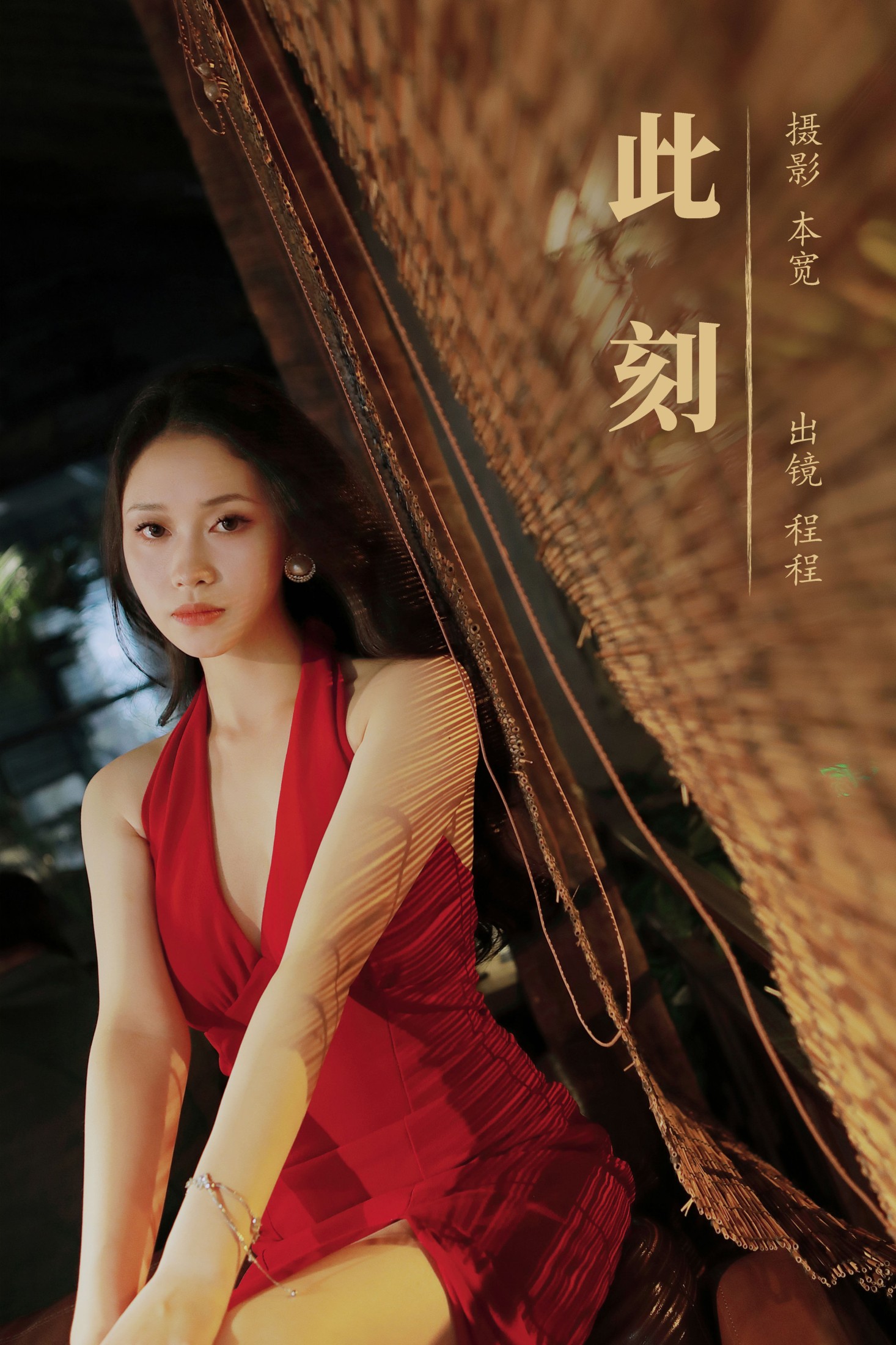 图片[1] - 小小程同学 - 《此刻》[36P] - 机器猫次元 - 机器猫次元