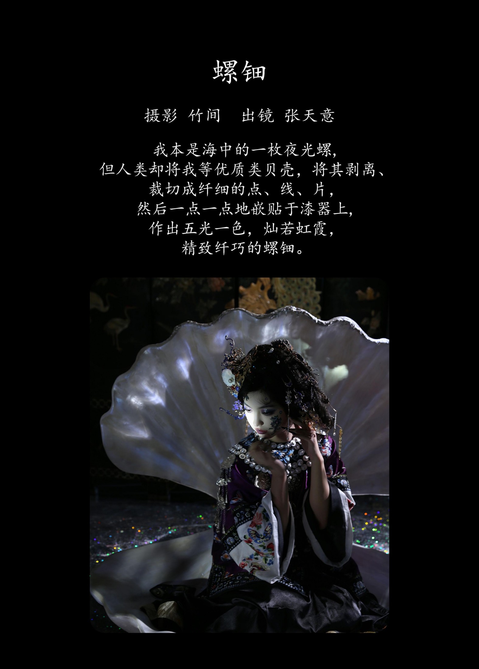 图片[2] - kilonova甜腻天意 - 《螺钿》[35P] - 机器猫次元 - 机器猫次元