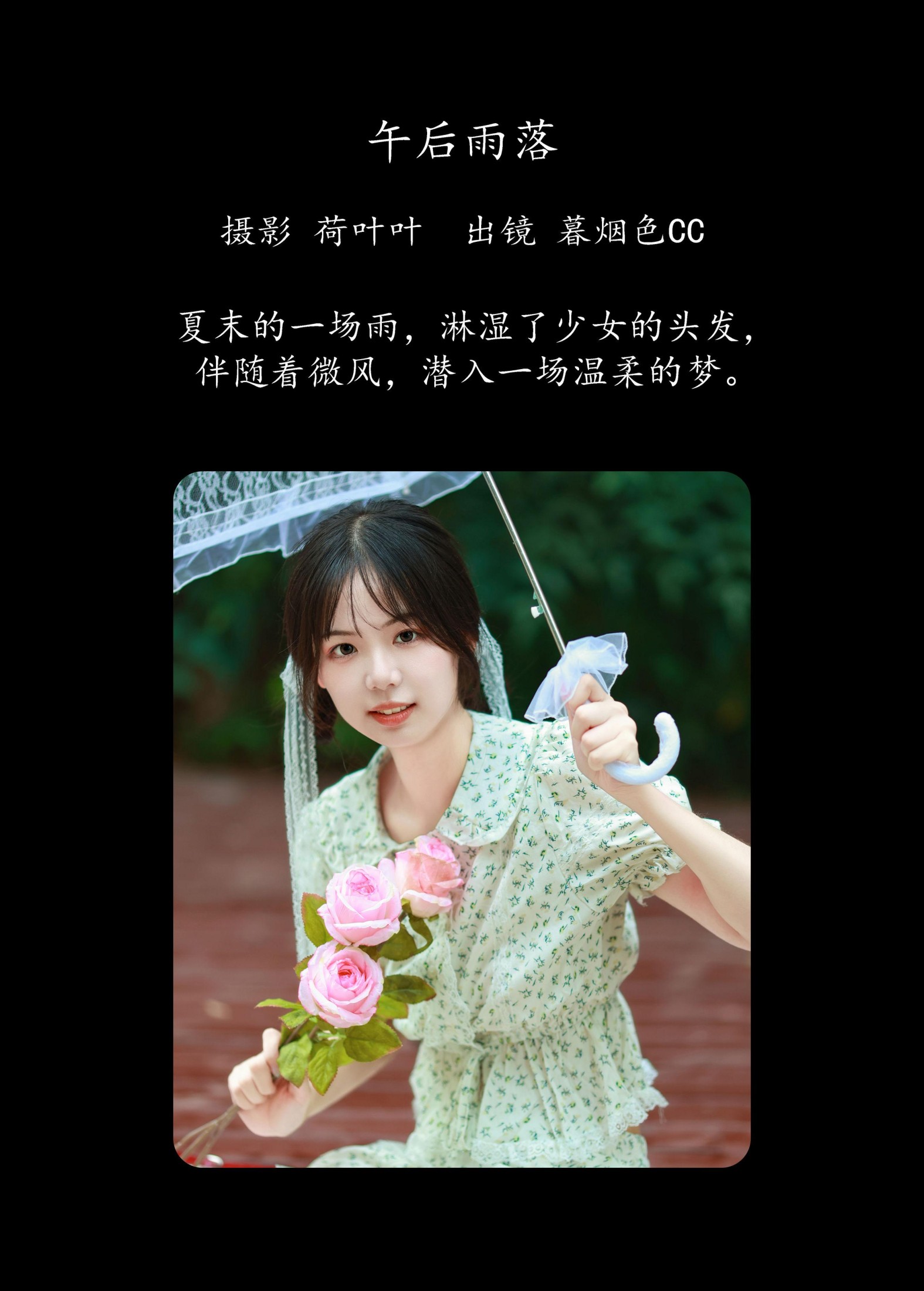 图片[2] - 暮烟色CC - 《午后雨落》[28P] - 机器猫次元 - 机器猫次元