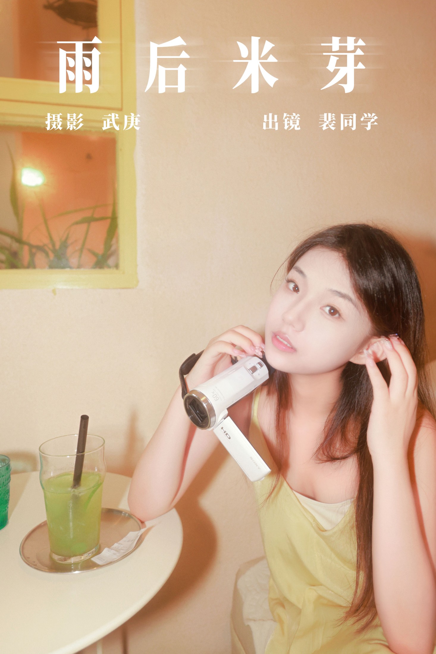 图片[1] - 裴同学 - 《雨后米芽》[53P] - 机器猫次元 - 机器猫次元