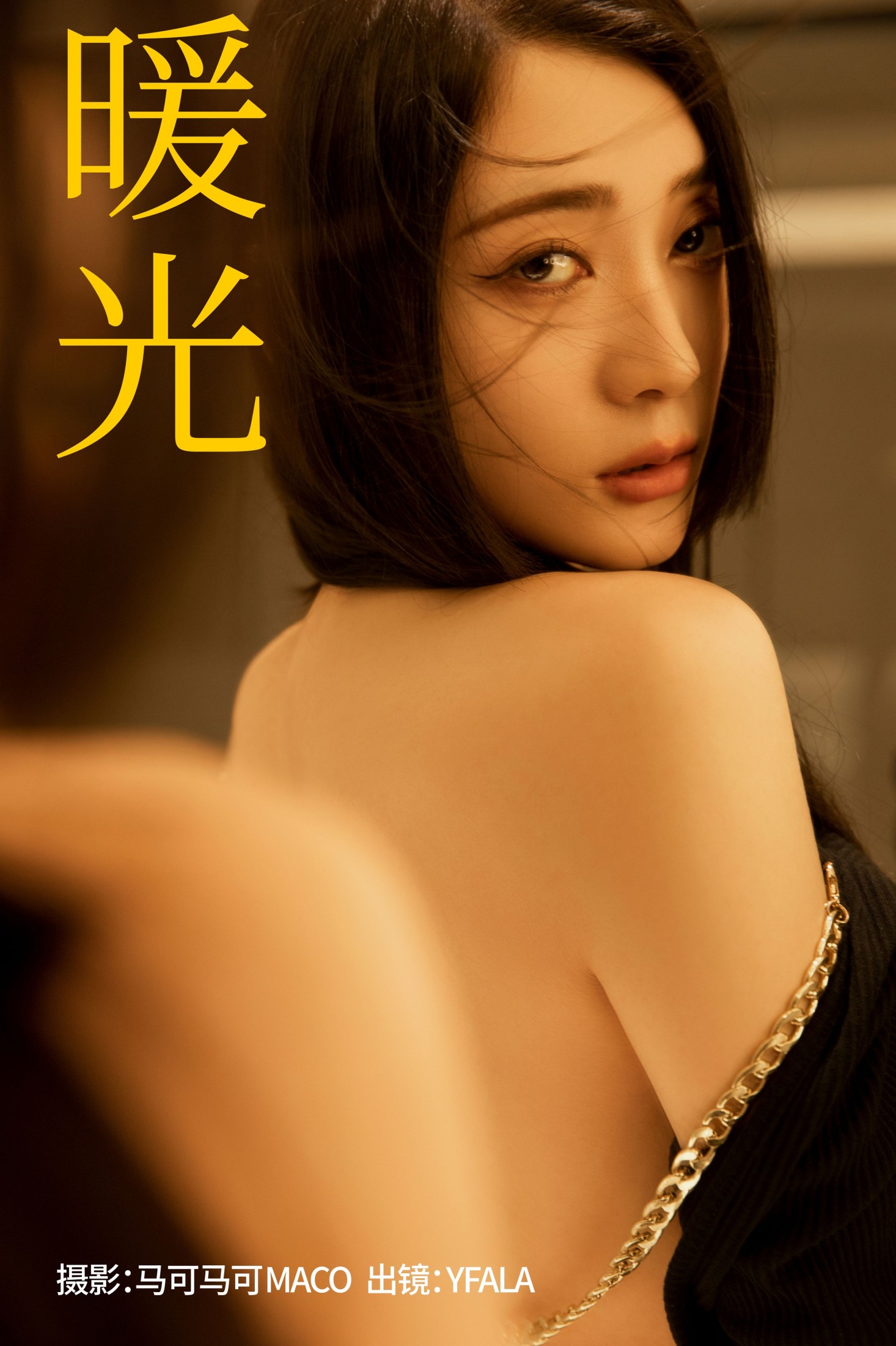 图片[1] - YFALA - 《暖光》[24P] - 机器猫次元 - 机器猫次元