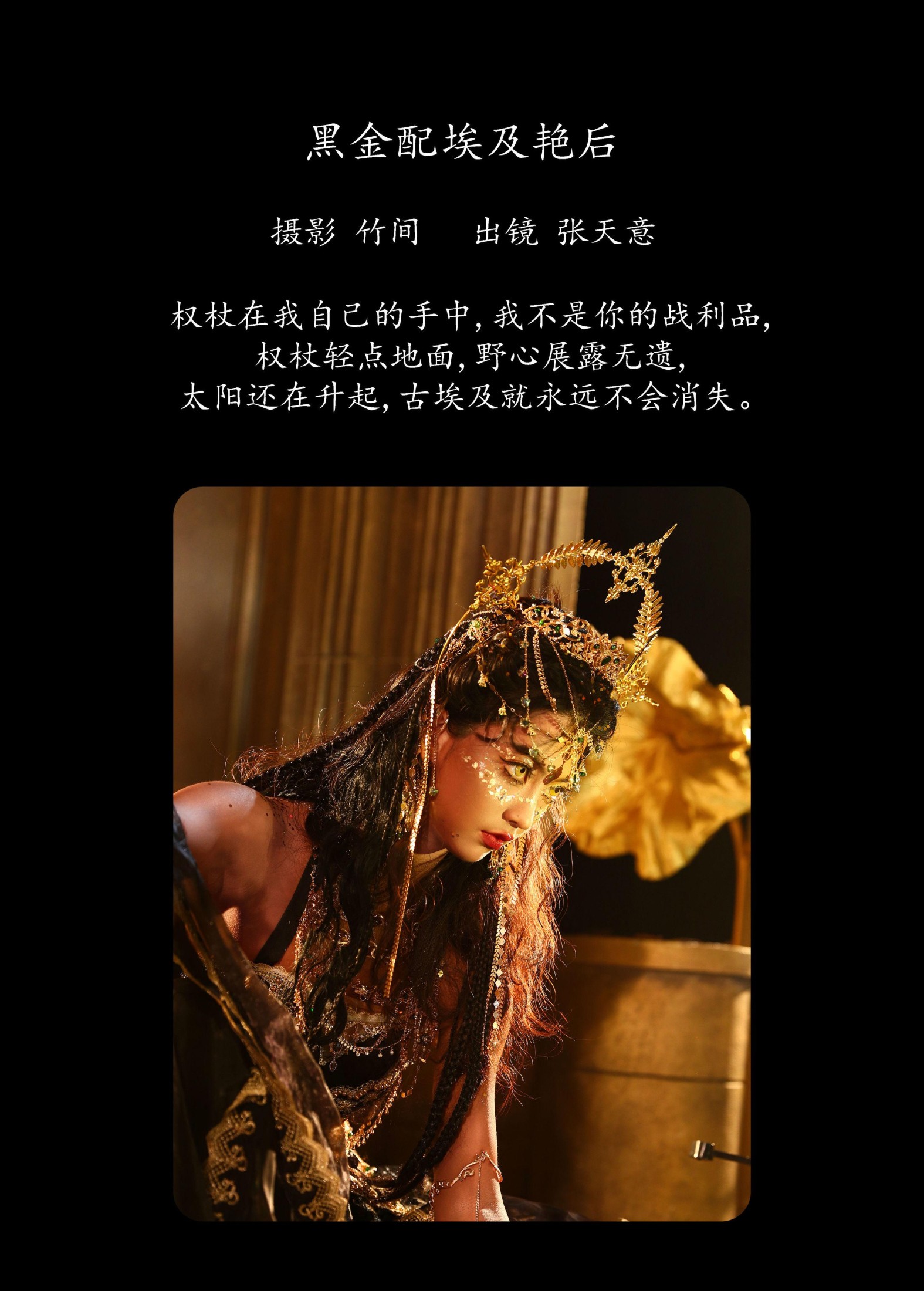 图片[2] - kilonova甜腻天意 - 《黑金配埃及艳后》[23P] - 机器猫次元 - 机器猫次元