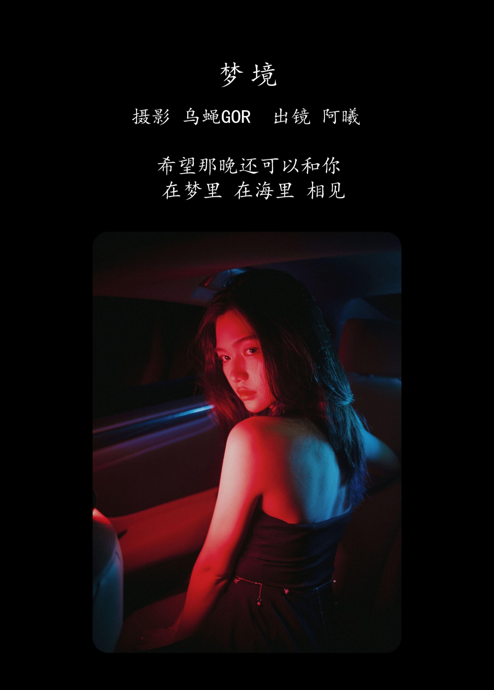 图片[2] - 阿曦 - 《梦境》[31P] - 机器猫次元 - 机器猫次元
