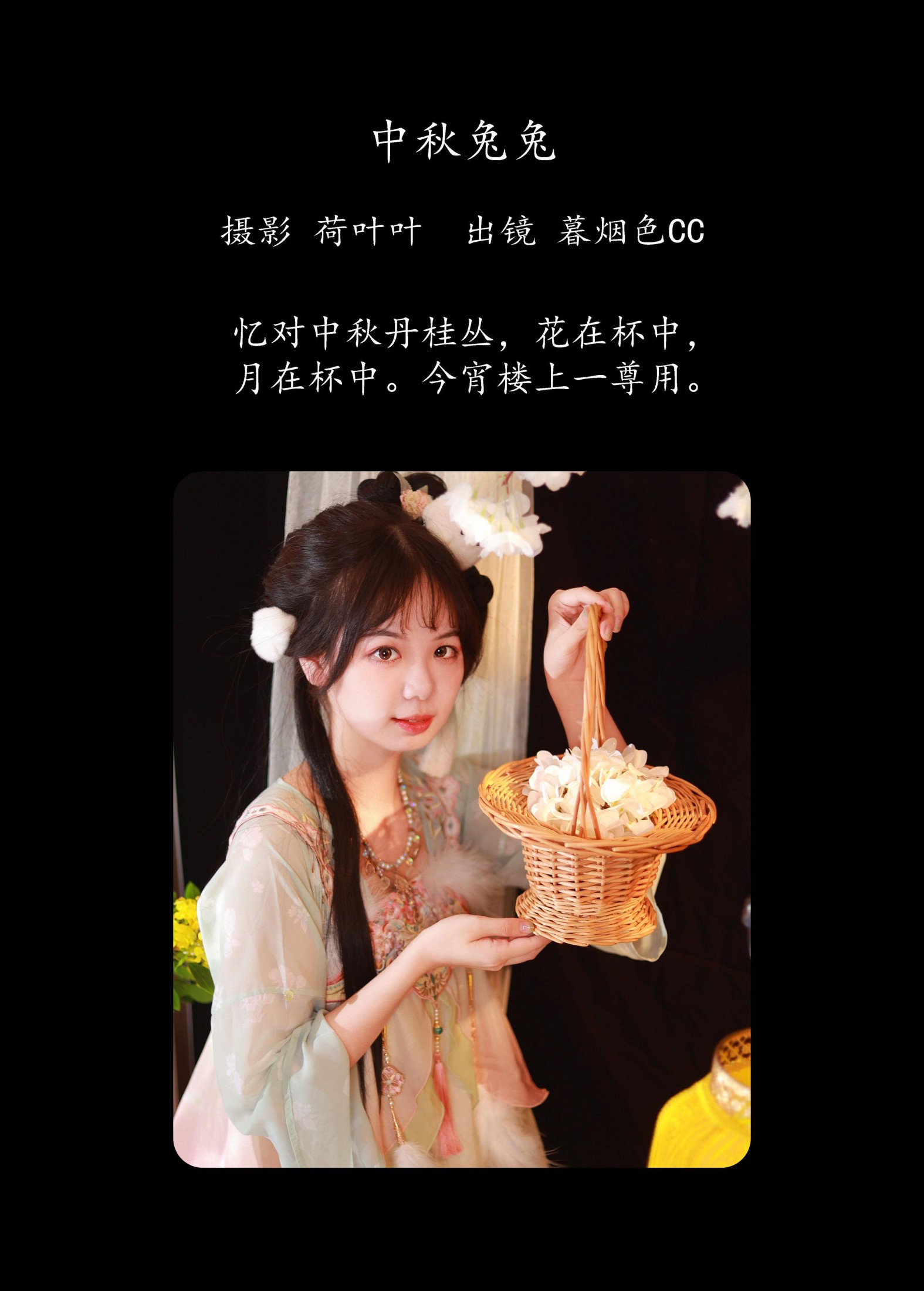 图片[2] - 暮烟色CC - 《中秋兔兔》[56P] - 机器猫次元 - 机器猫次元