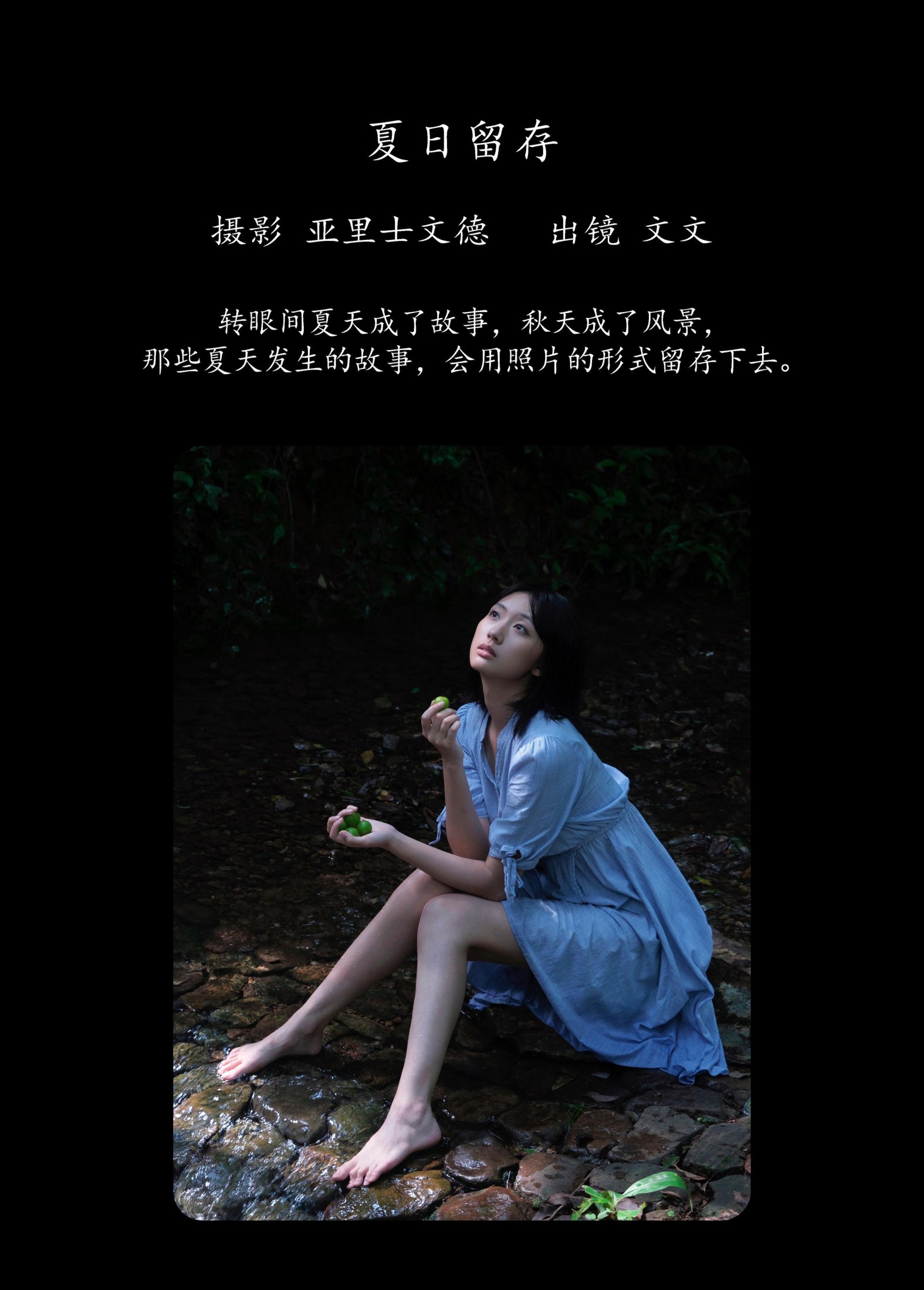 图片[2] - 俺是文雯啊 - 《夏日留存》[34P] - 机器猫次元 - 机器猫次元