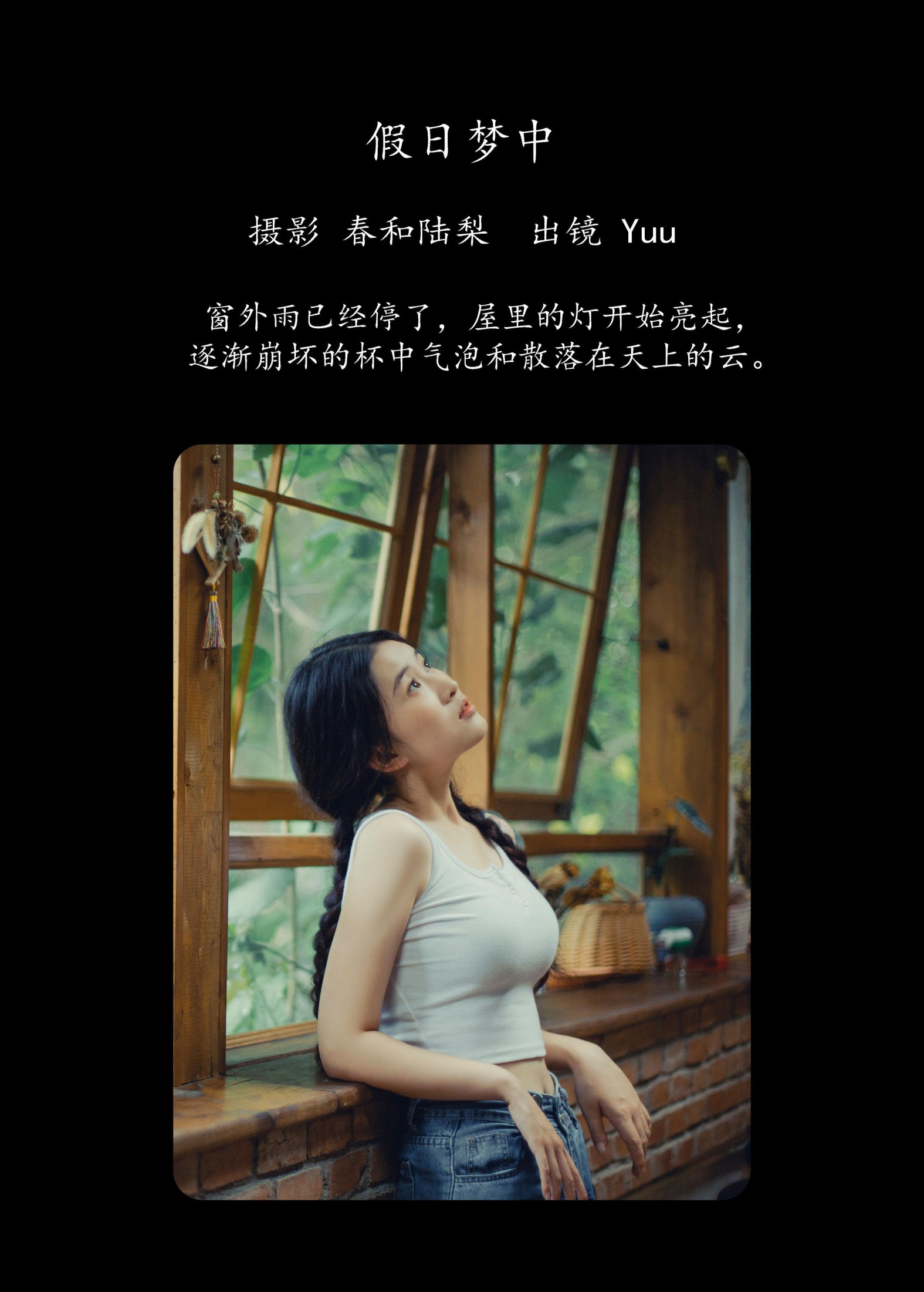 图片[2] - Yuu - 《假日梦中》[24P] - 机器猫次元 - 机器猫次元