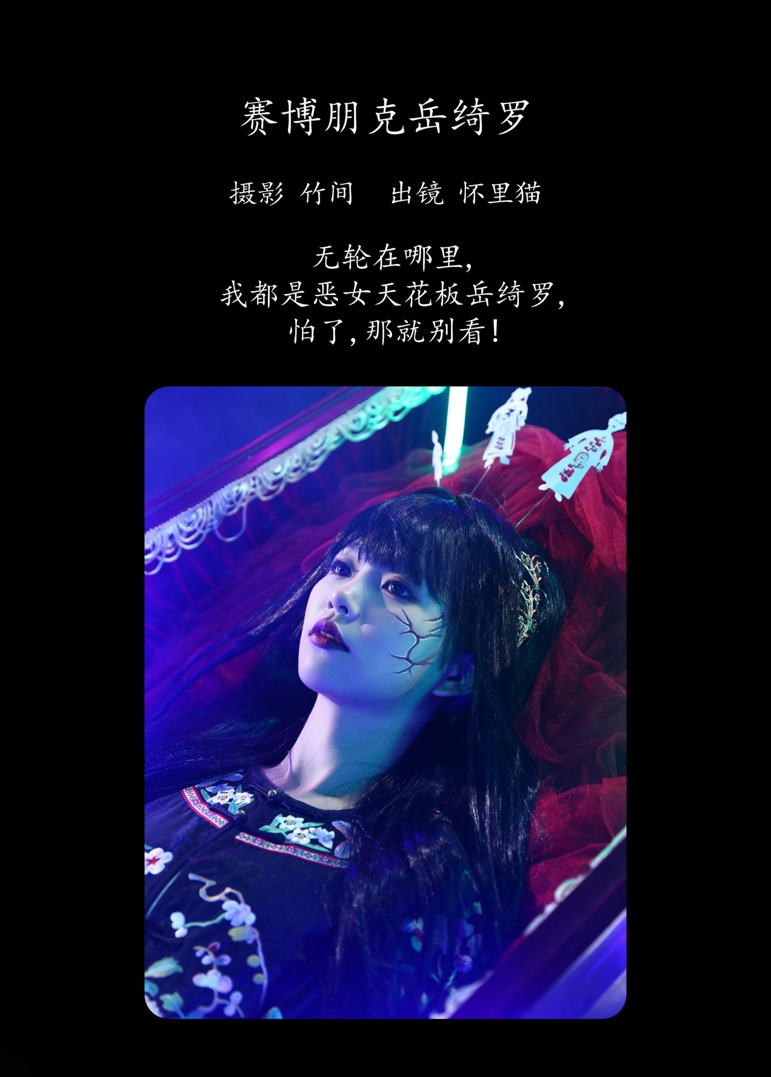 图片[2] - 怀里猫ovo - 《赛博朋克岳绮罗》[23P] - 机器猫次元 - 机器猫次元