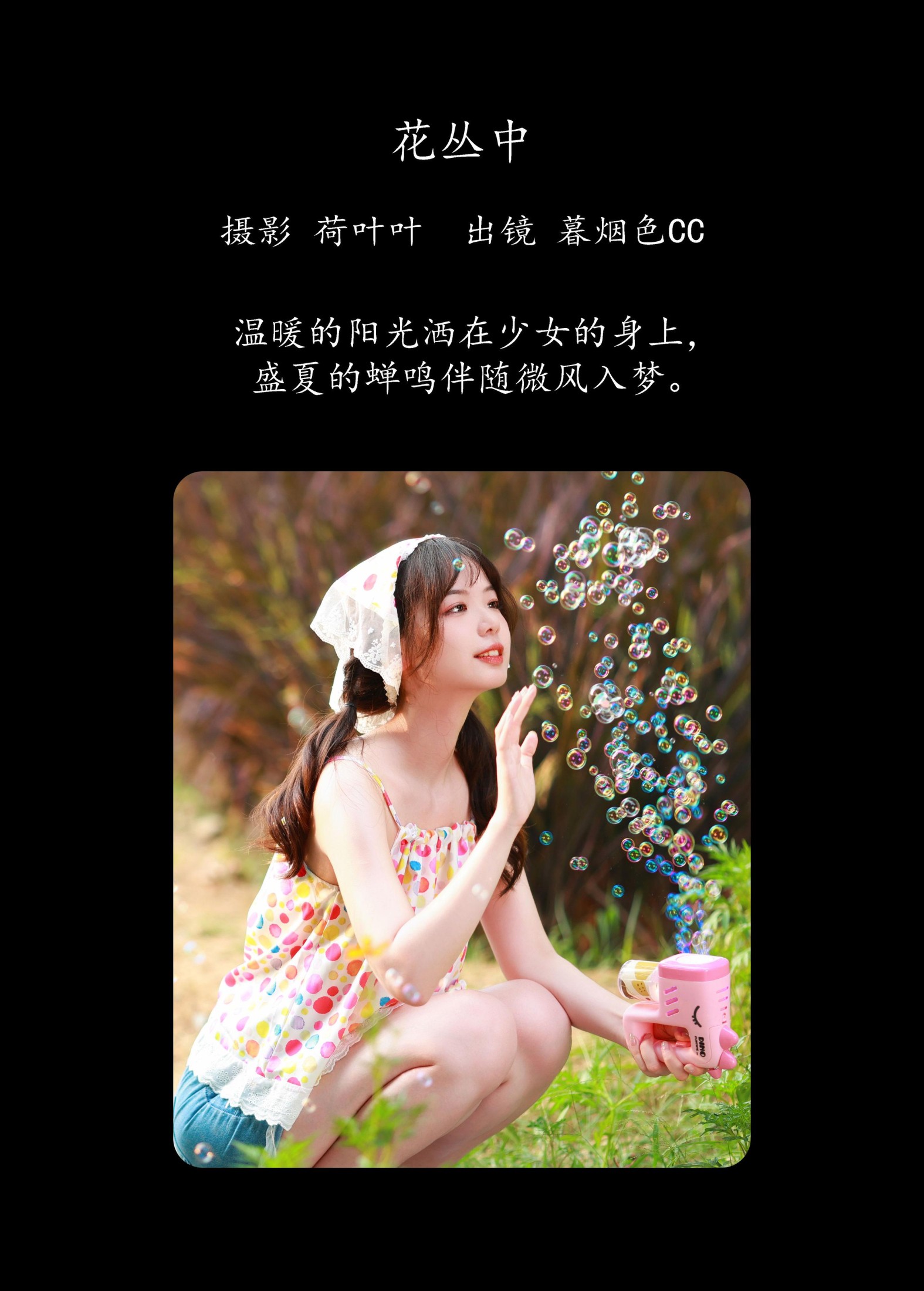图片[2] - 暮烟色CC - 《花丛中》[57P] - 机器猫次元 - 机器猫次元