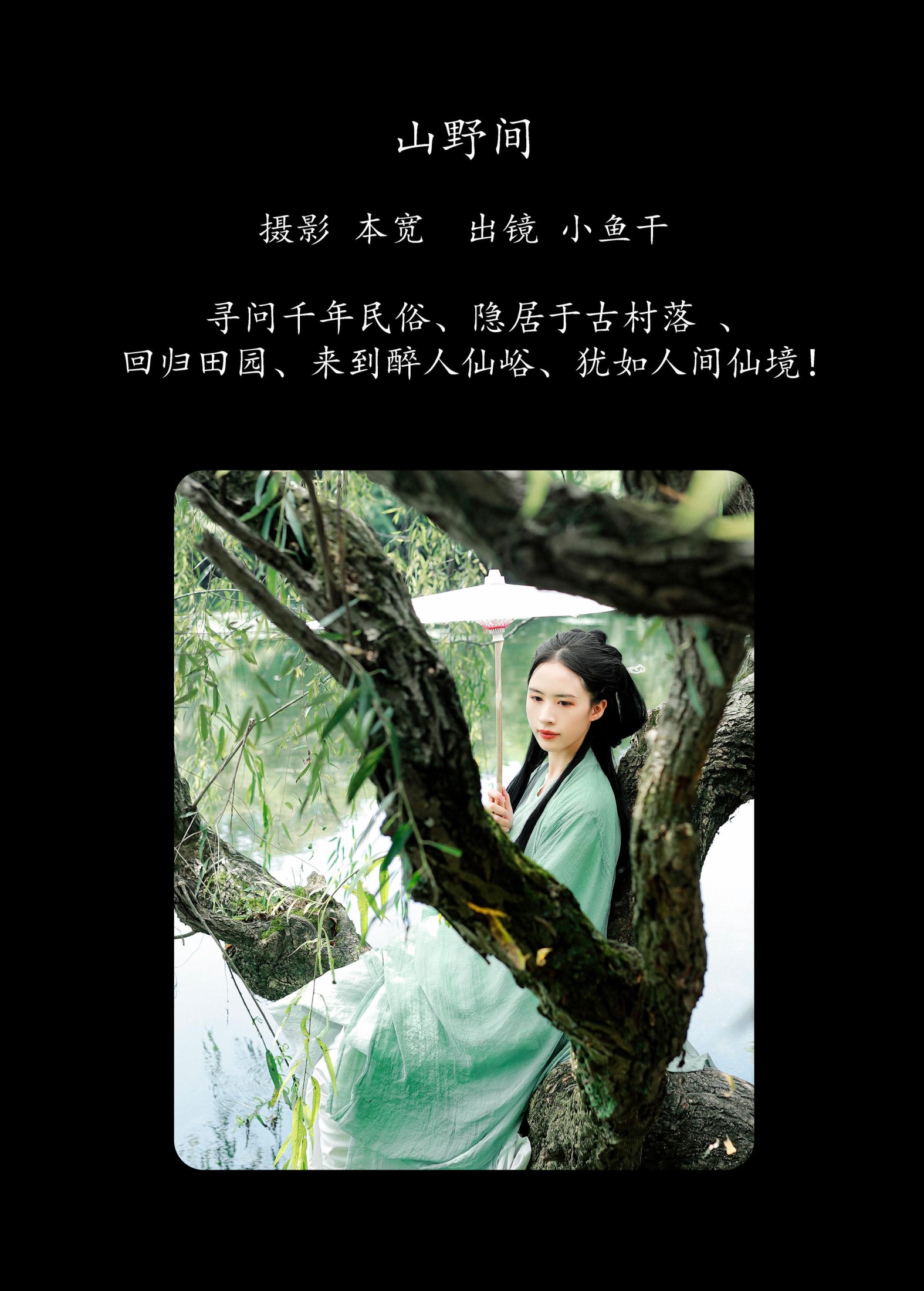 图片[2] - 小鱼干 - 《山野间》[39P] - 机器猫次元 - 机器猫次元