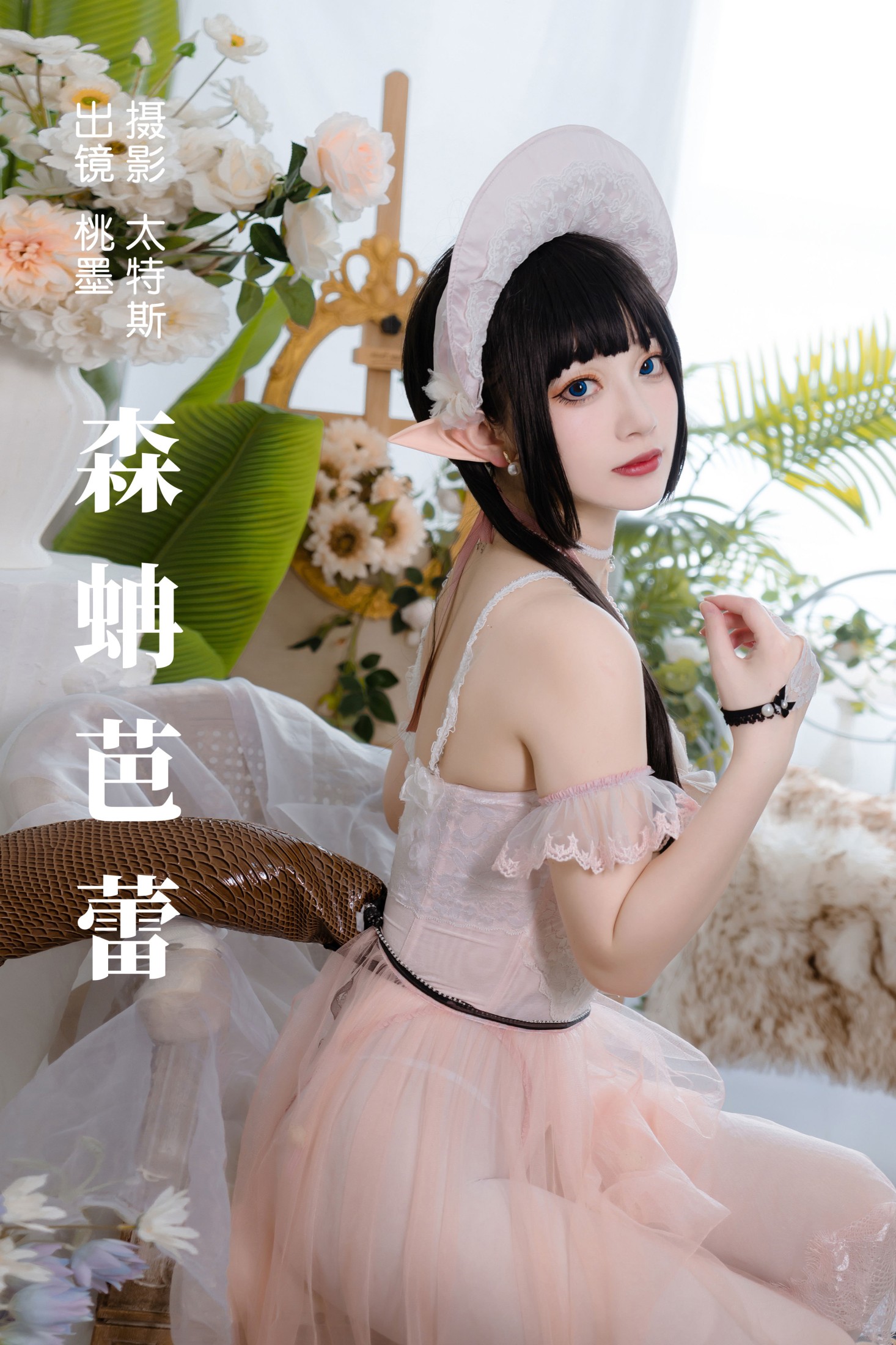 图片[1] - 桃墨公子x - 《森蚺芭蕾》[26P] - 机器猫次元 - 机器猫次元