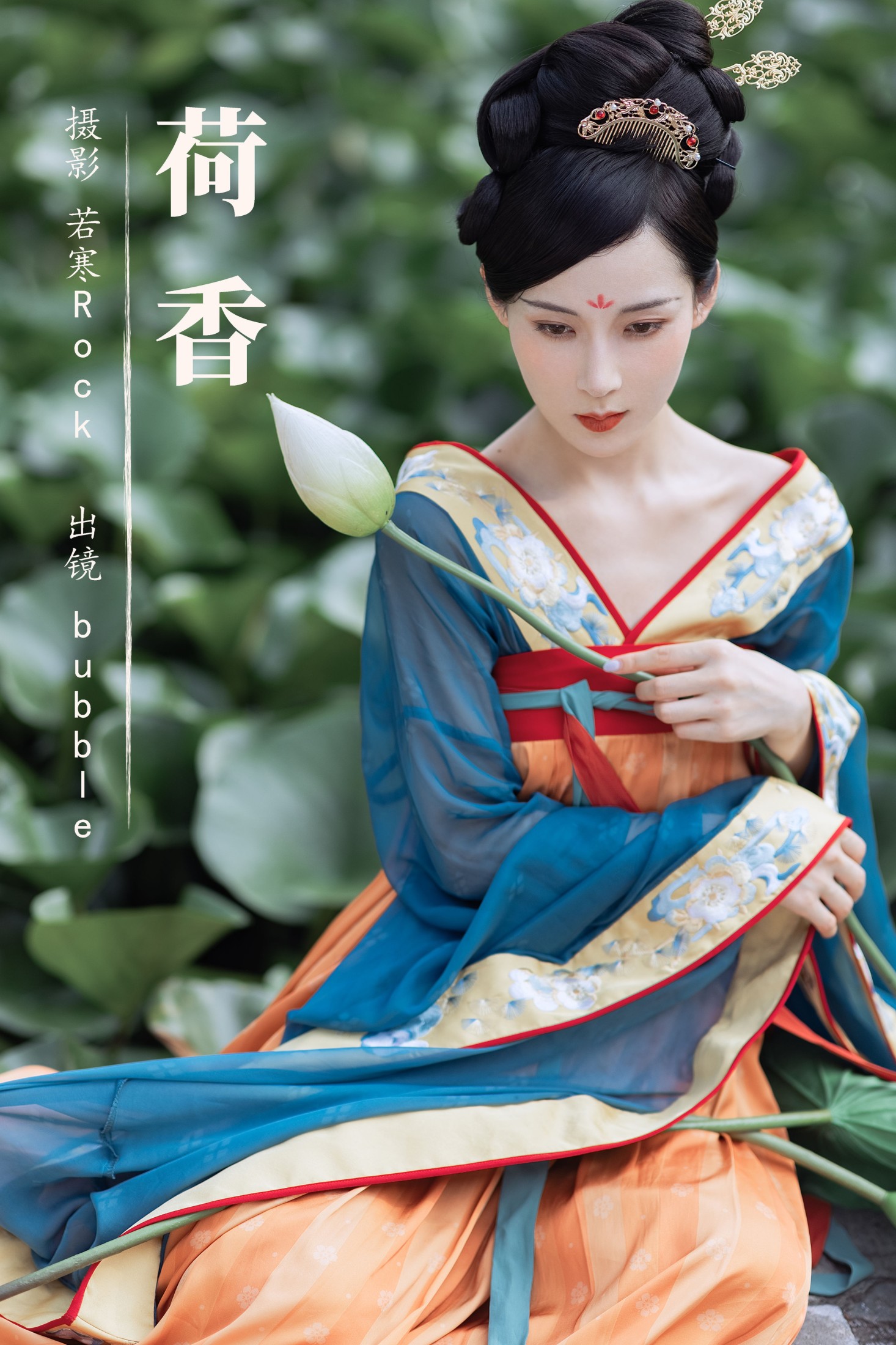 图片[1] - 巴布Bubble - 《荷香》[40P] - 机器猫次元 - 机器猫次元
