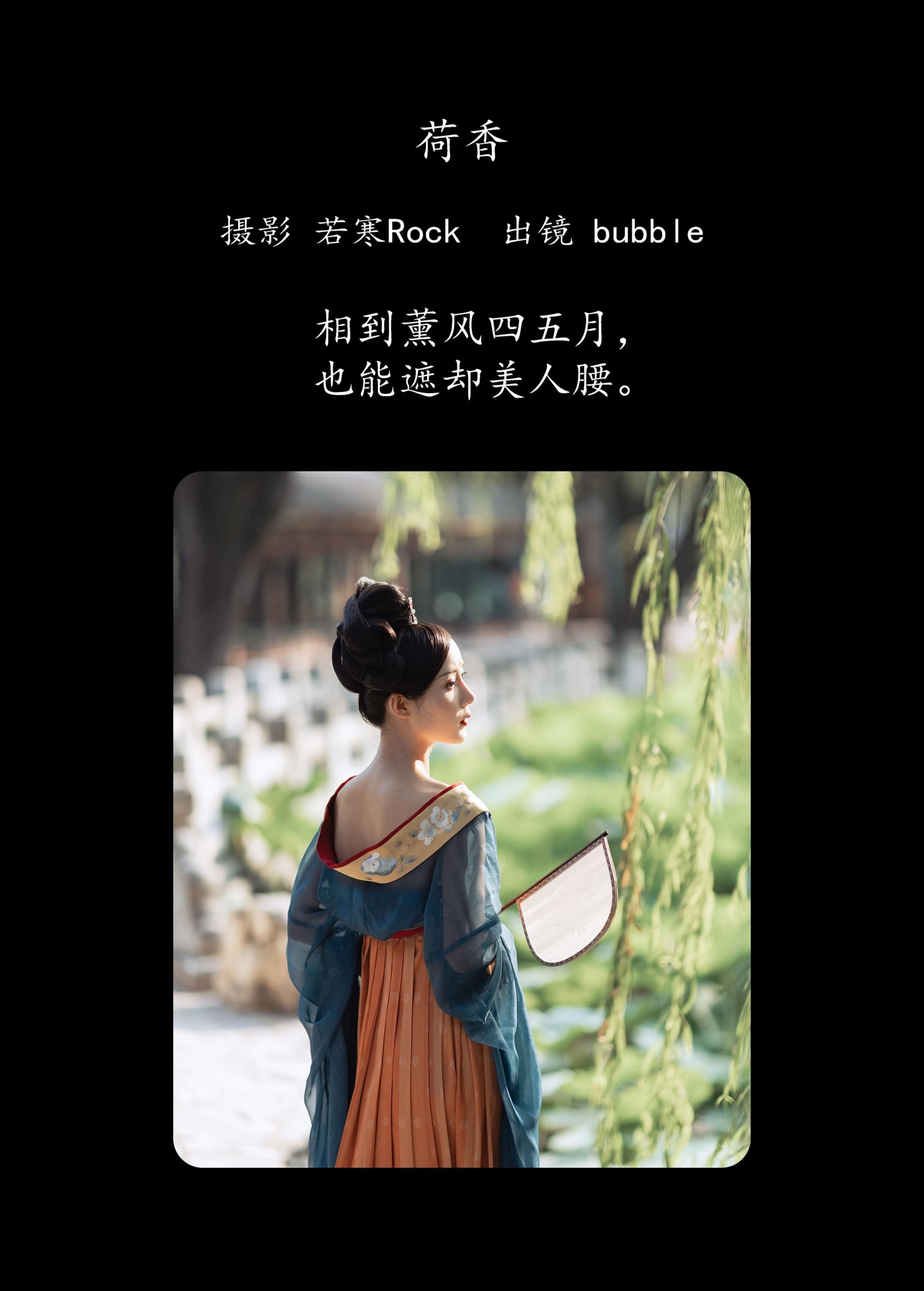 图片[2] - 巴布Bubble - 《荷香》[40P] - 机器猫次元 - 机器猫次元