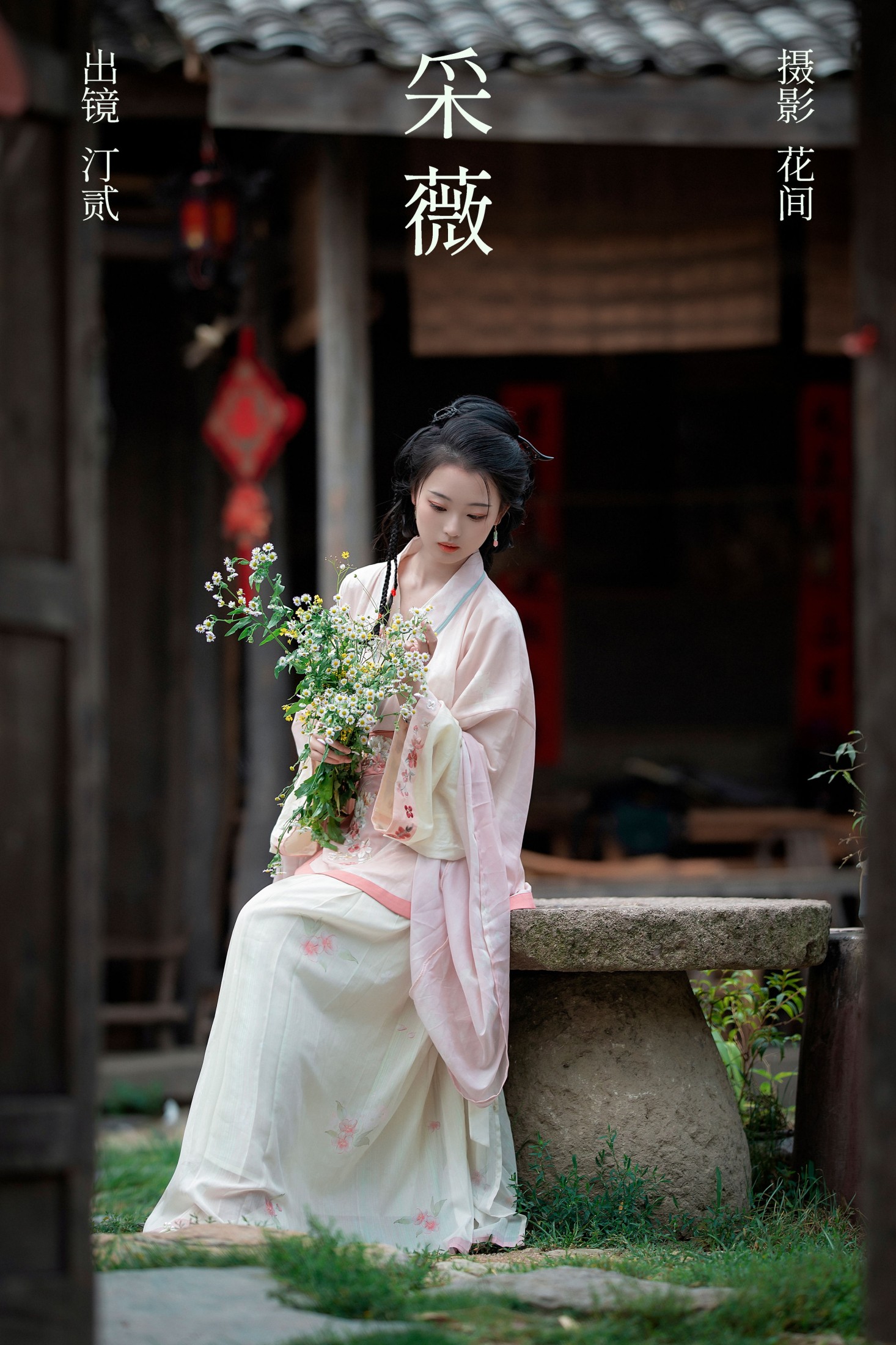 图片[1] - 汀贰 - 《采薇》[20P] - 机器猫次元 - 机器猫次元