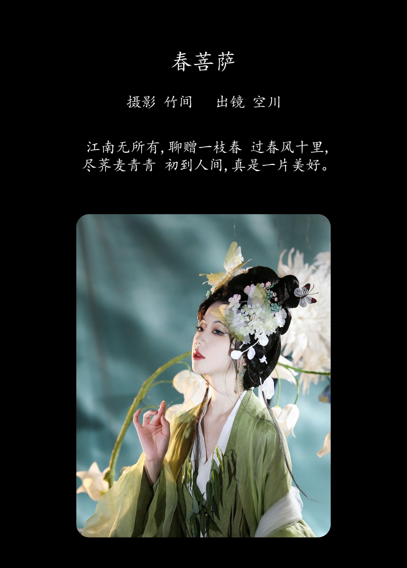 图片[2] - 灵魂出逃空川子 - 《春菩萨》[26P] - 机器猫次元 - 机器猫次元